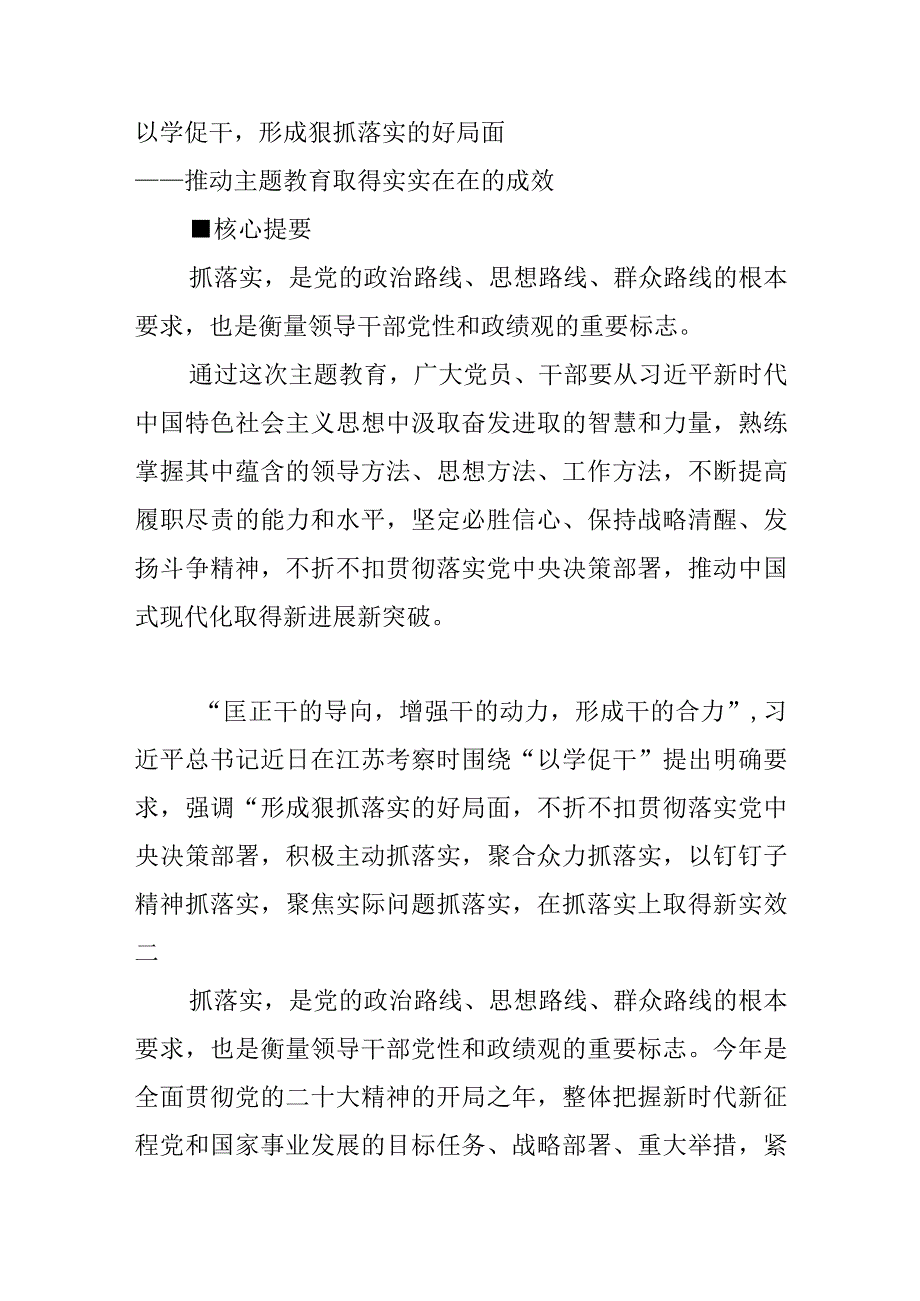 以学促干.docx_第1页