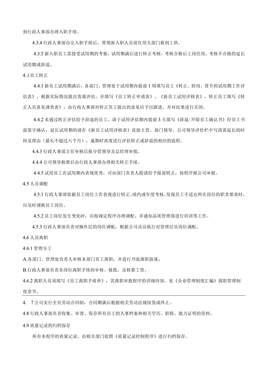 人力资源控制程序.docx_第2页