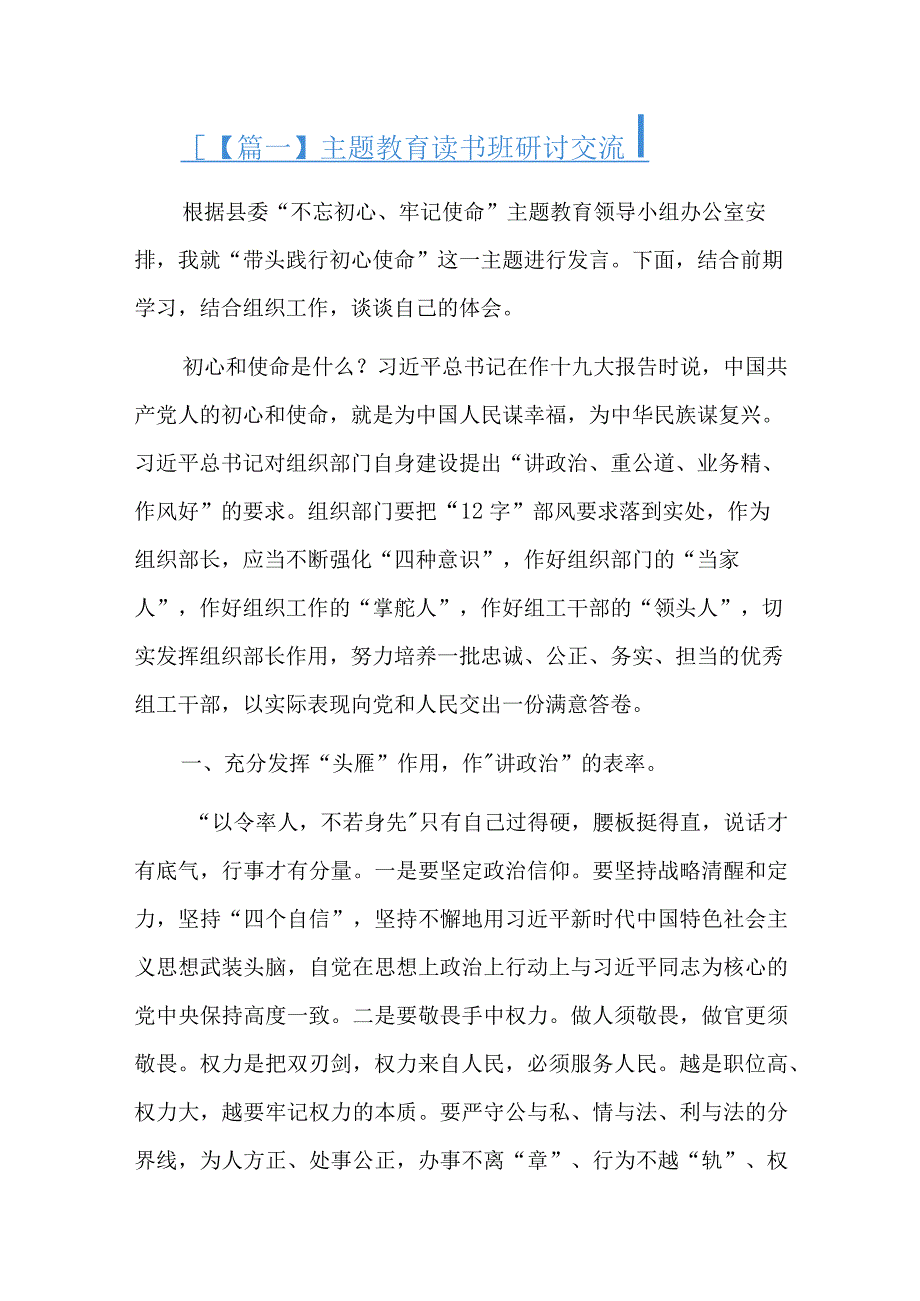 主题教育读书班研讨交流总结六篇.docx_第1页