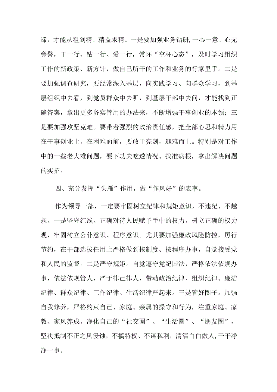 主题教育读书班研讨交流总结六篇.docx_第3页