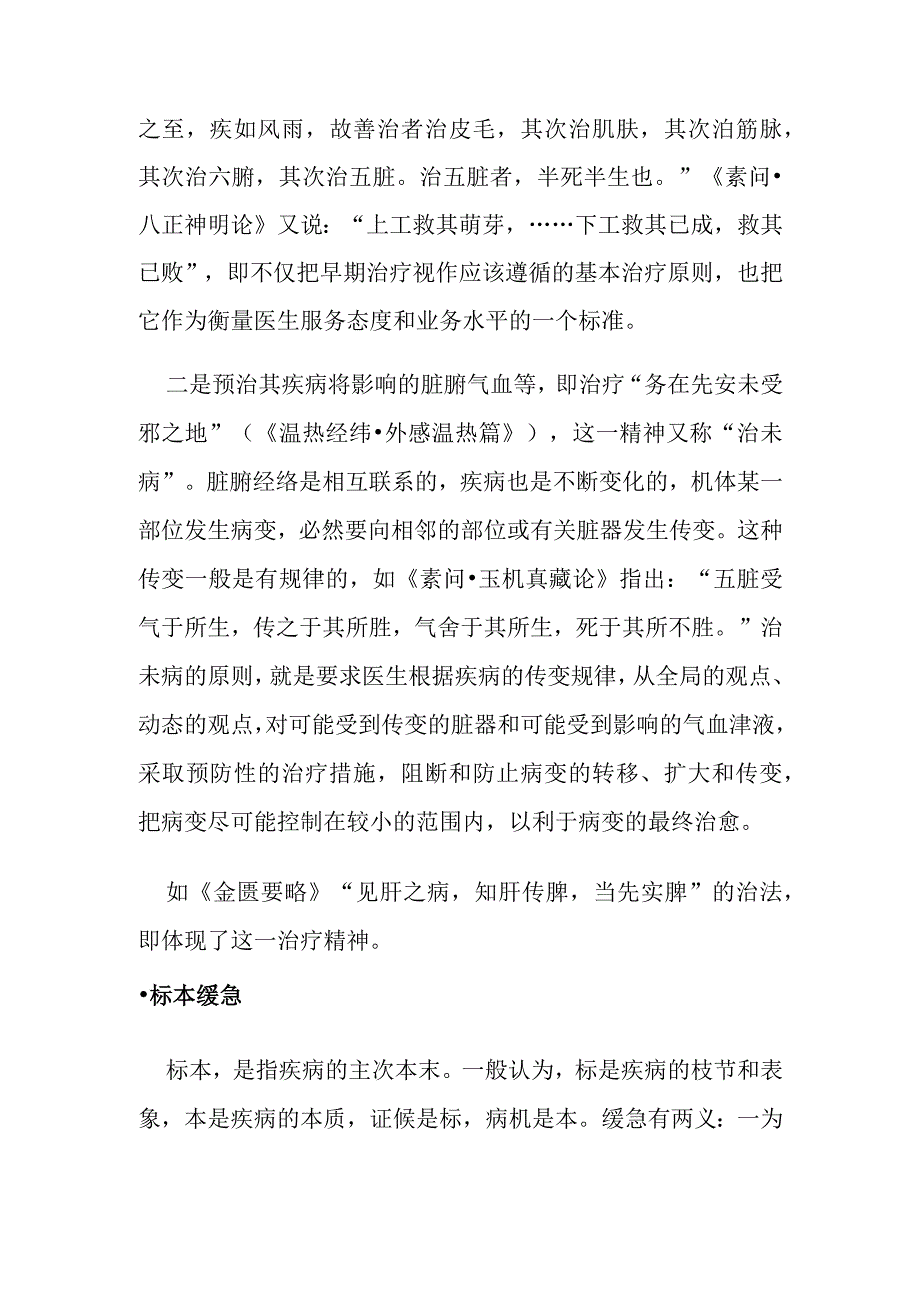 中医内科疾病治疗学要点.docx_第2页