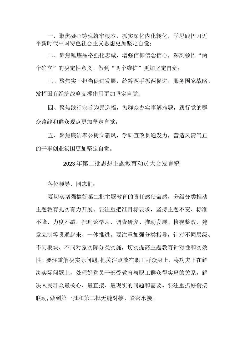 乡镇2023年第二批思想主题教育动员大会发言稿（3份）.docx_第2页