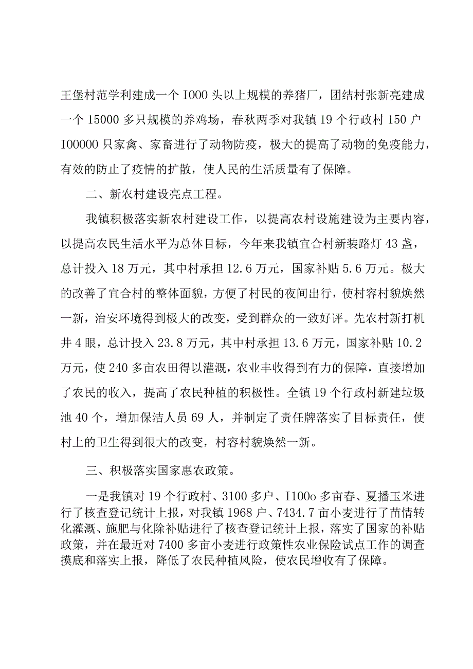 农业年度个人工作总结（3篇）.docx_第2页