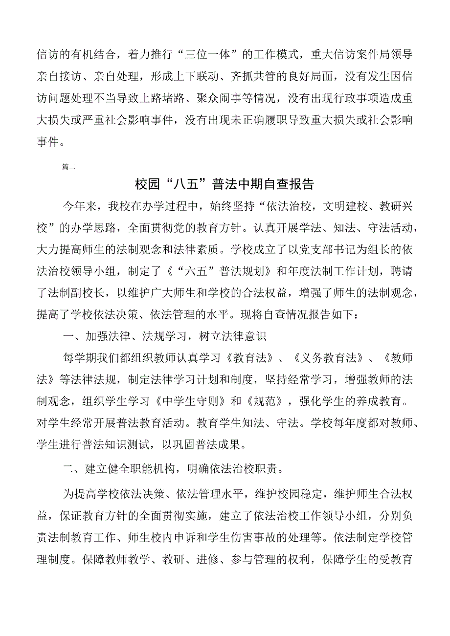 十篇汇编八五普法工作中期工作总结.docx_第3页