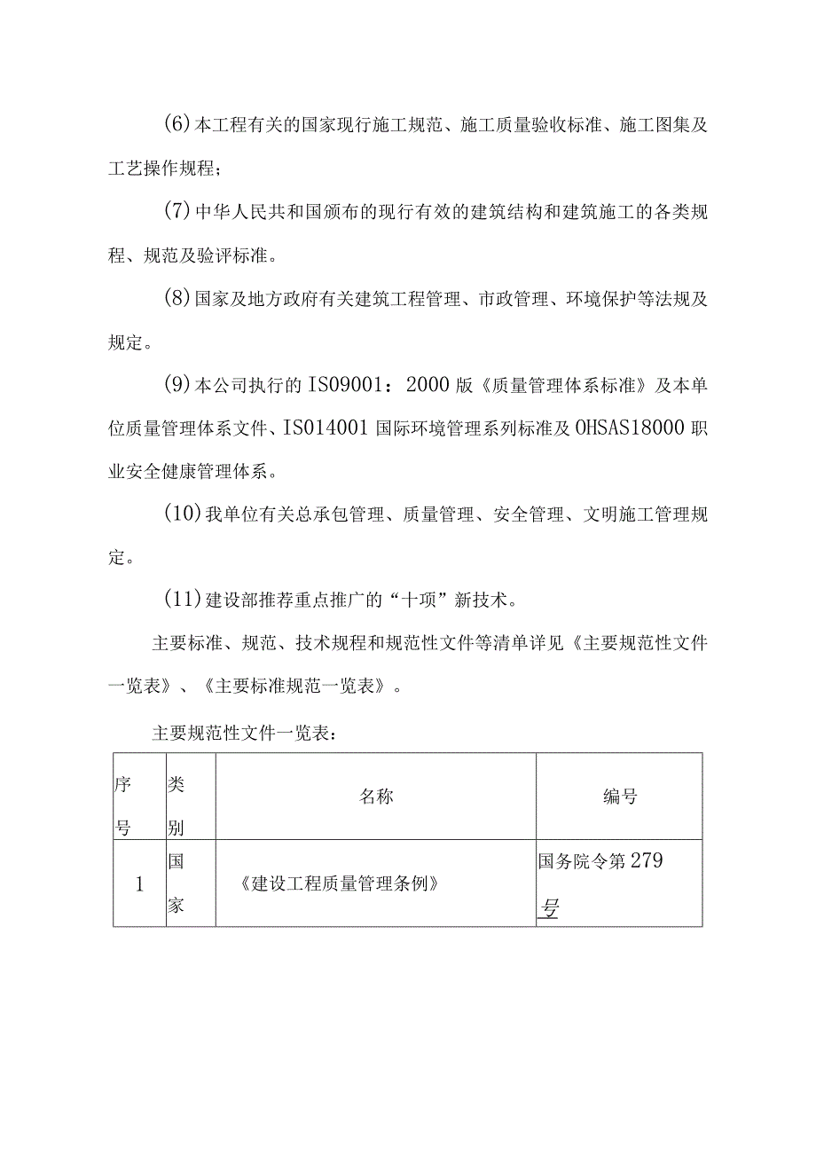 医院门诊综合楼业务辅助楼工程施工编制说明及依据.docx_第2页