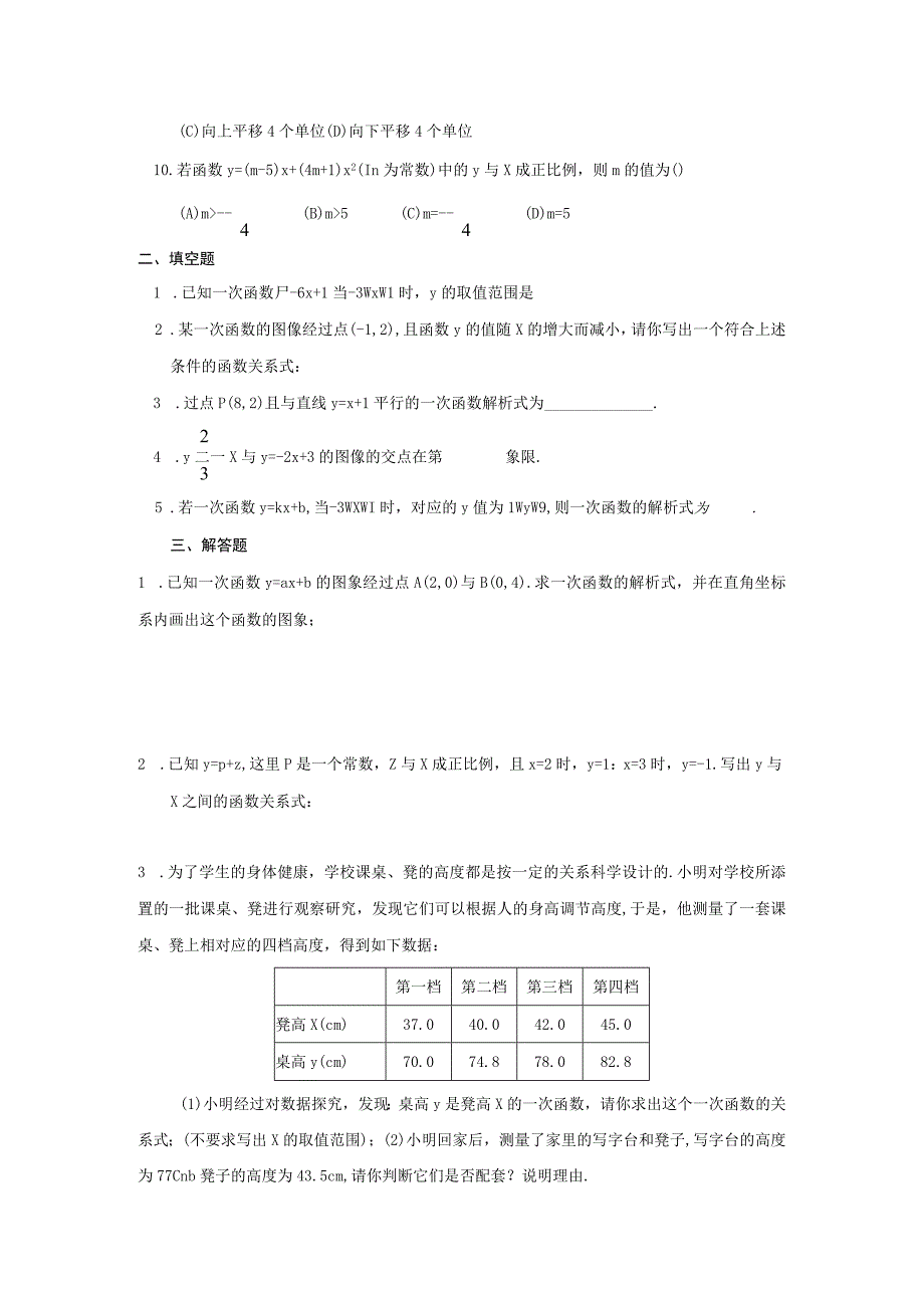 一次函数巩固练习测试题.docx_第2页