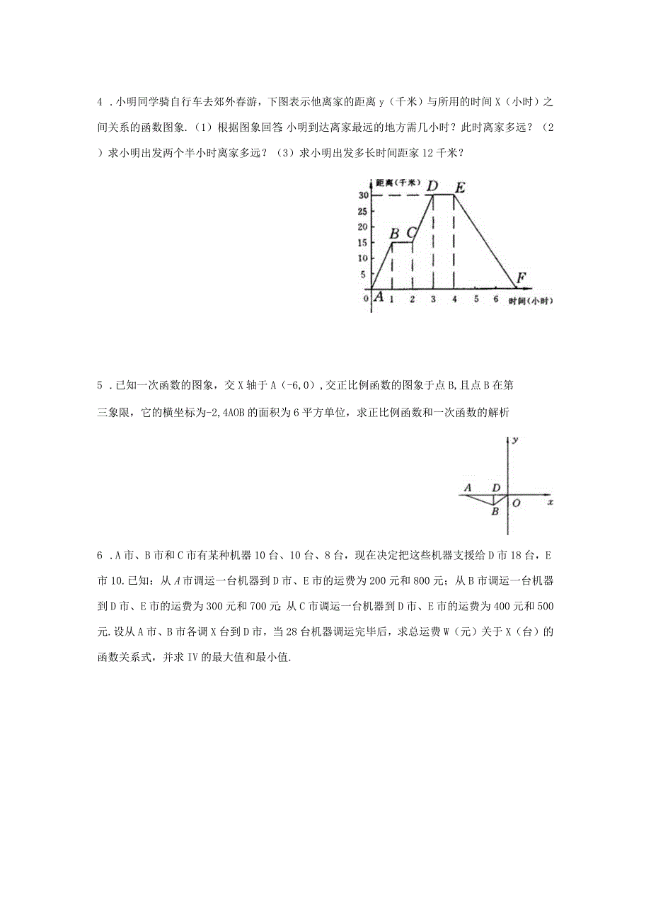 一次函数巩固练习测试题.docx_第3页