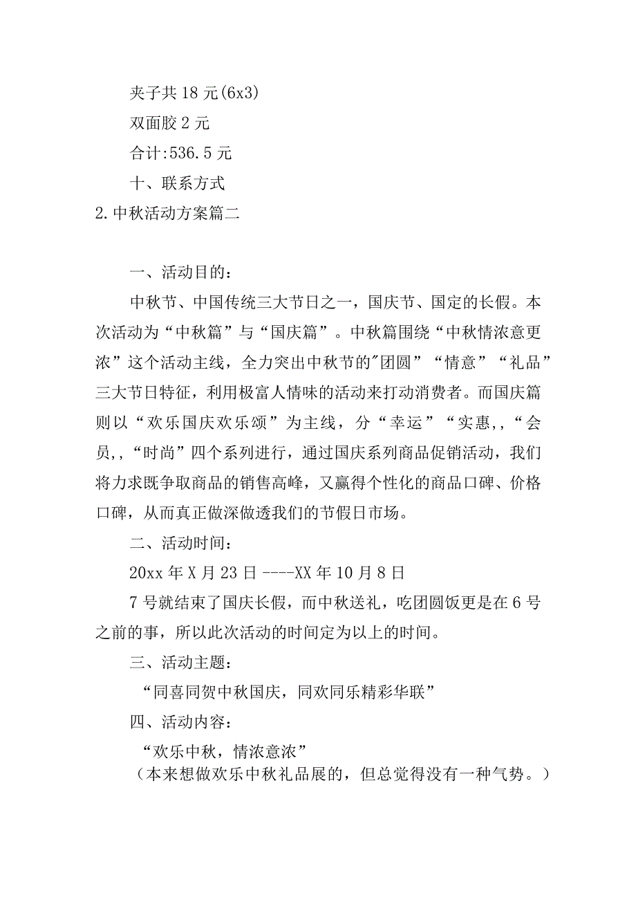 中秋活动方案5篇.docx_第3页