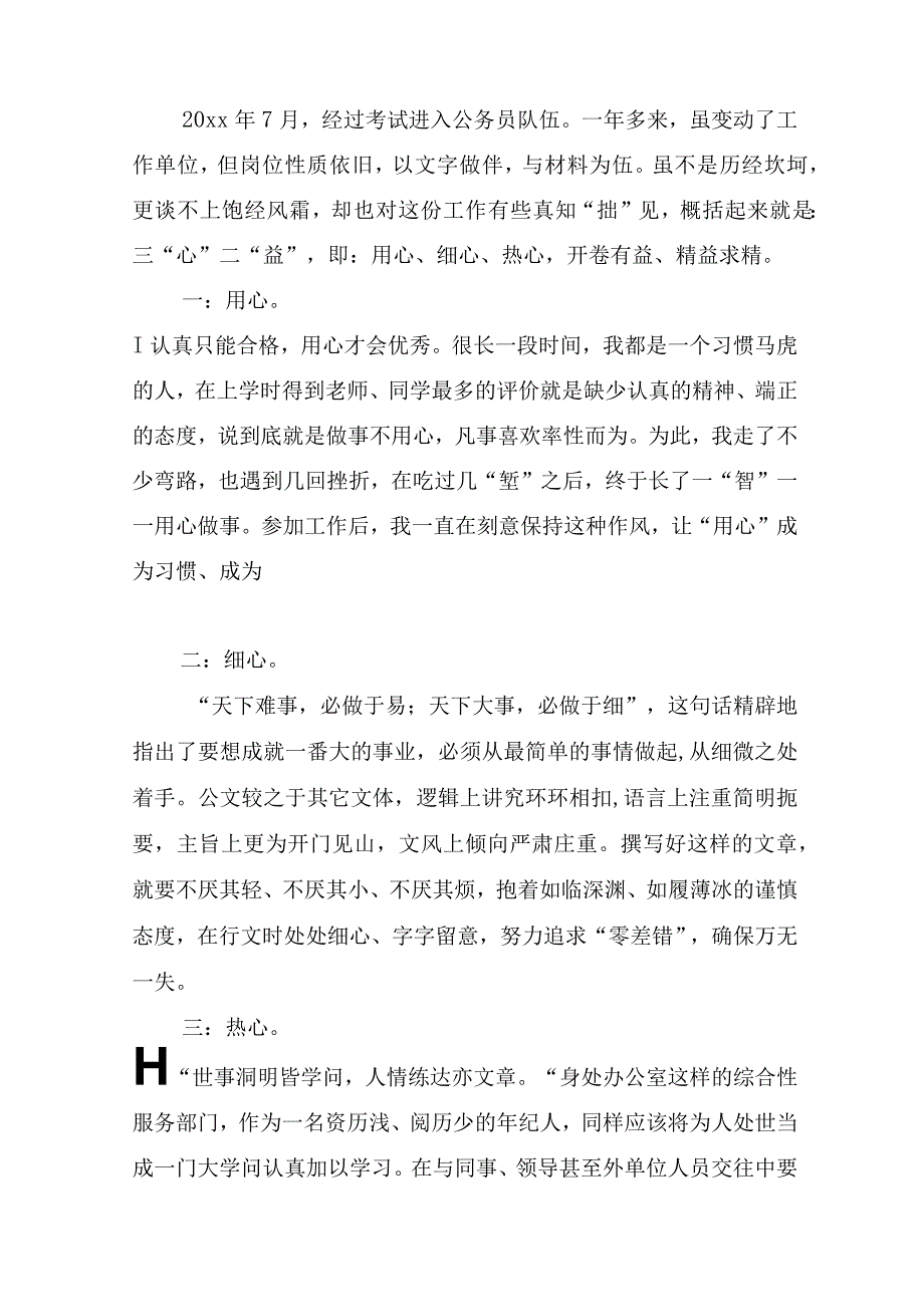 书记思想工作总结(通用15篇).docx_第3页