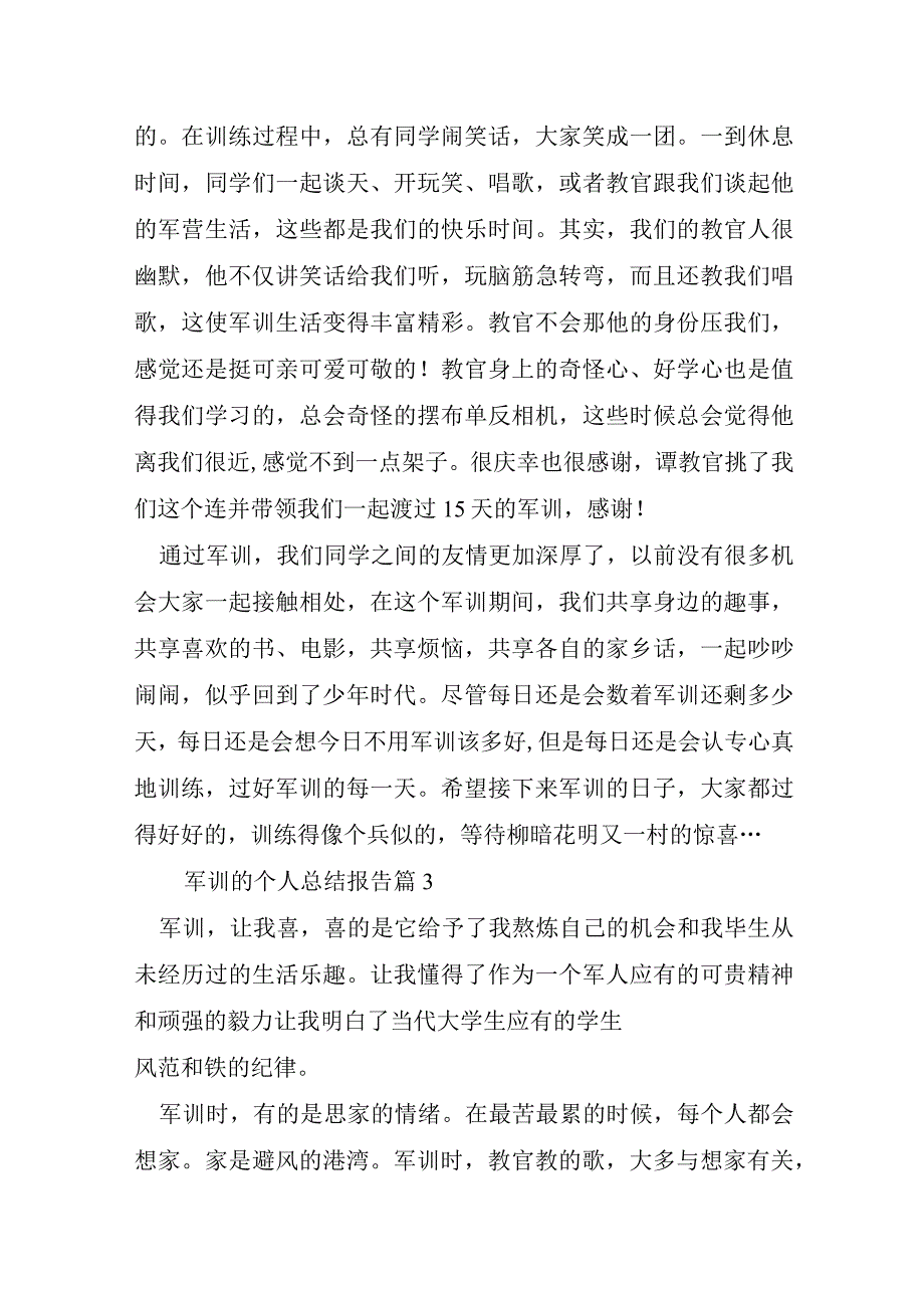 军训的个人总结报告.docx_第2页