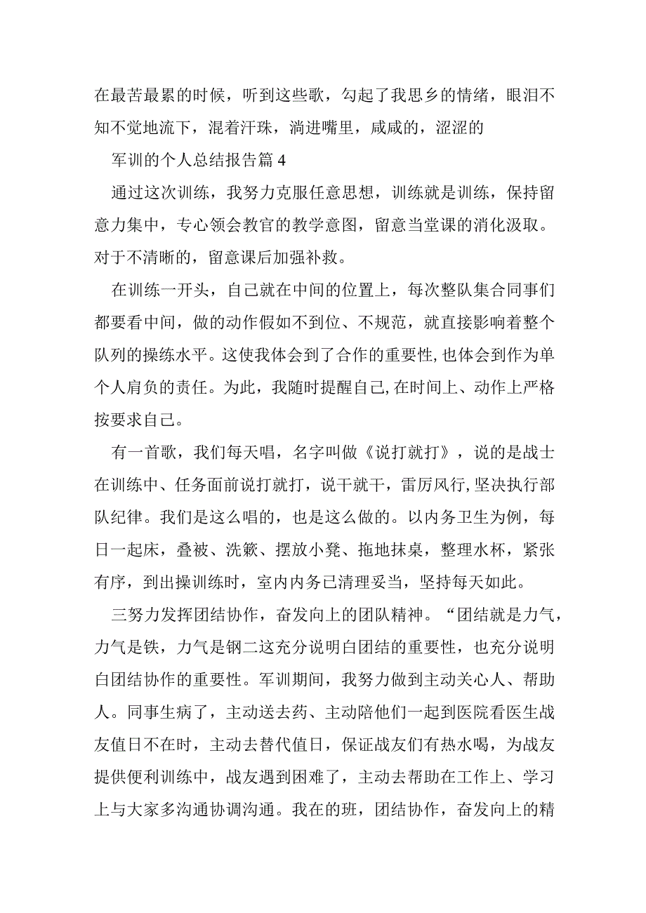 军训的个人总结报告.docx_第3页