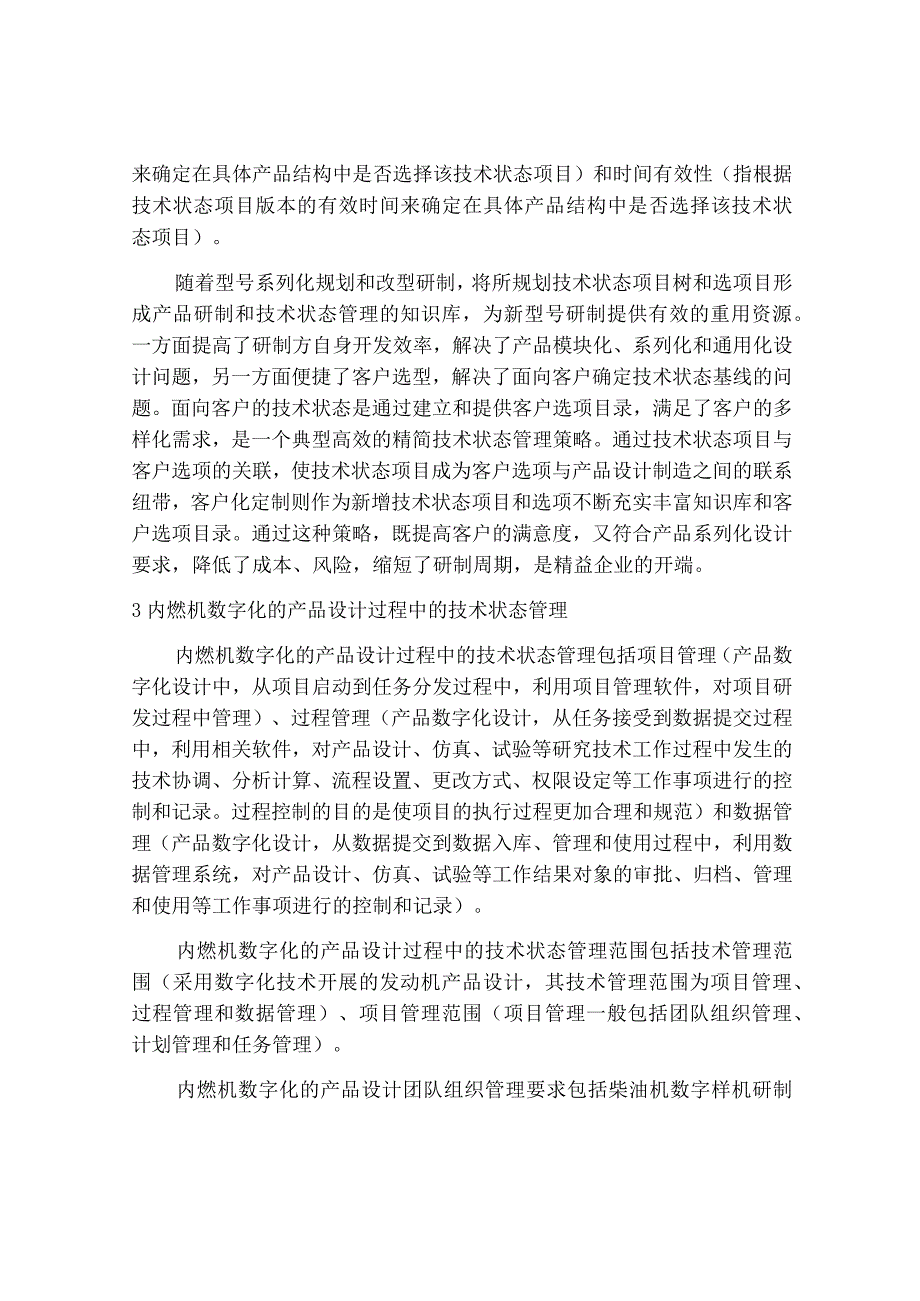 内燃机数字化的技术状态管理.docx_第3页