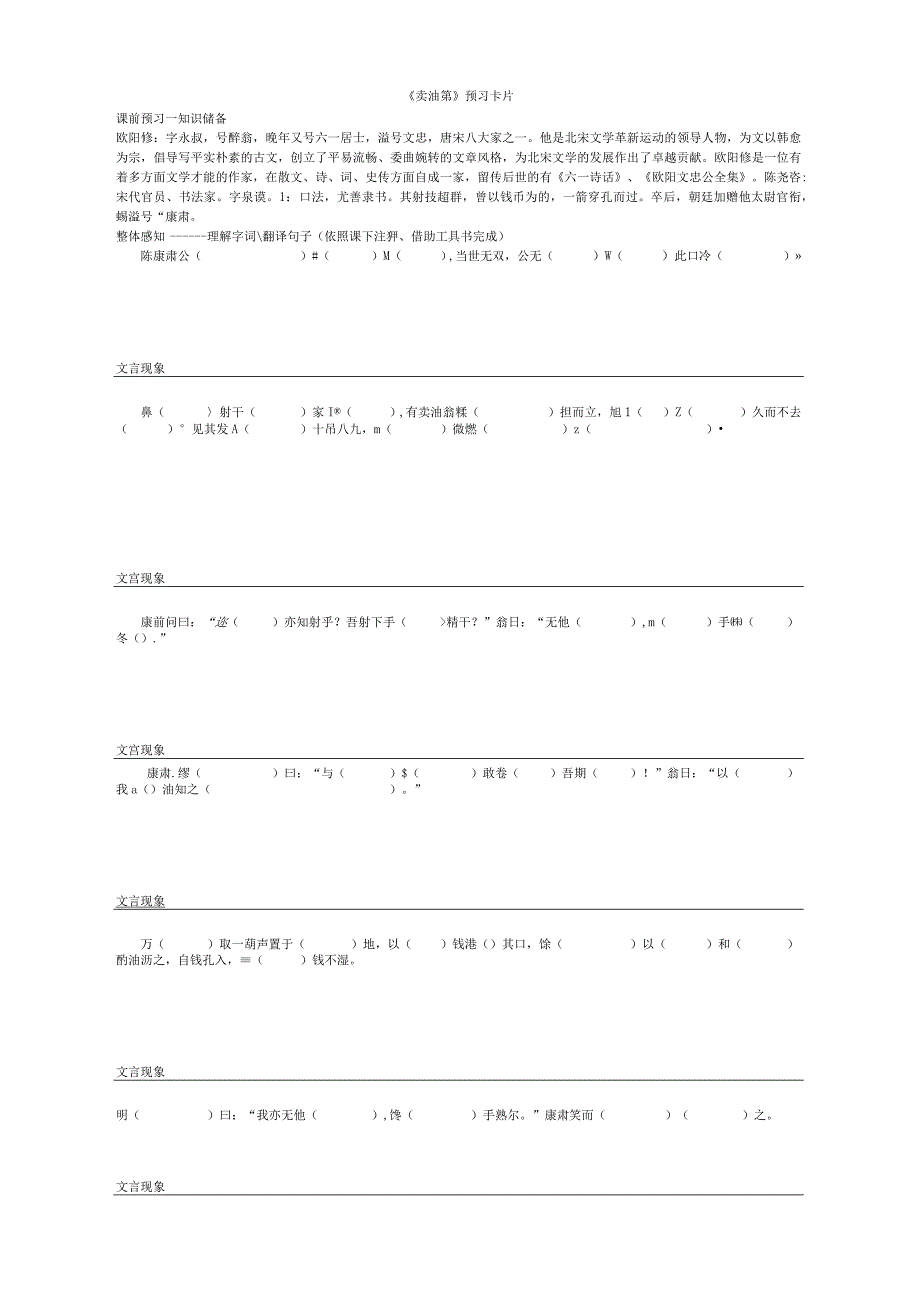 卖油翁导学案.docx_第1页