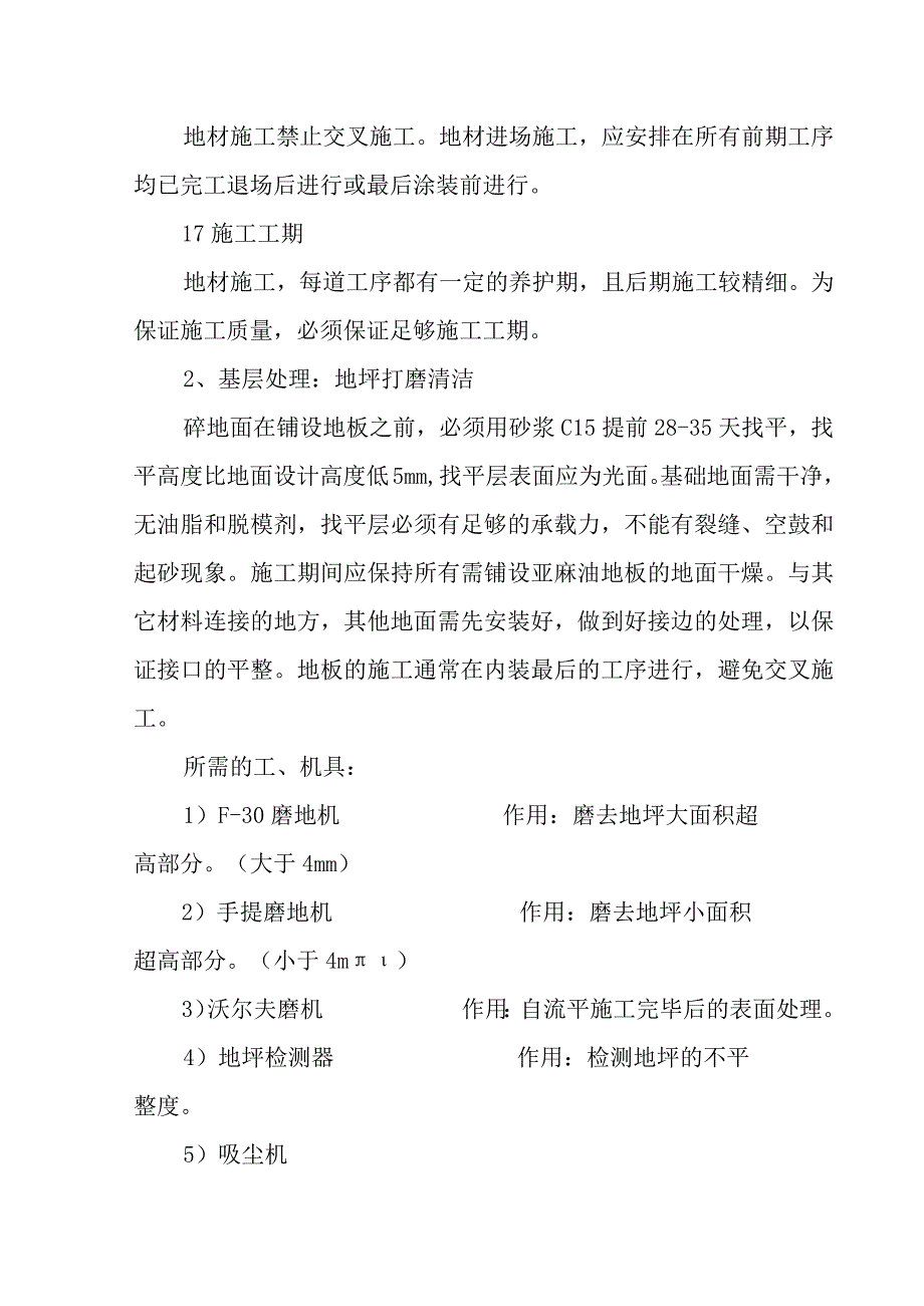 医院病房楼装饰改造及消防项目地面工程施工技术工艺.docx_第2页