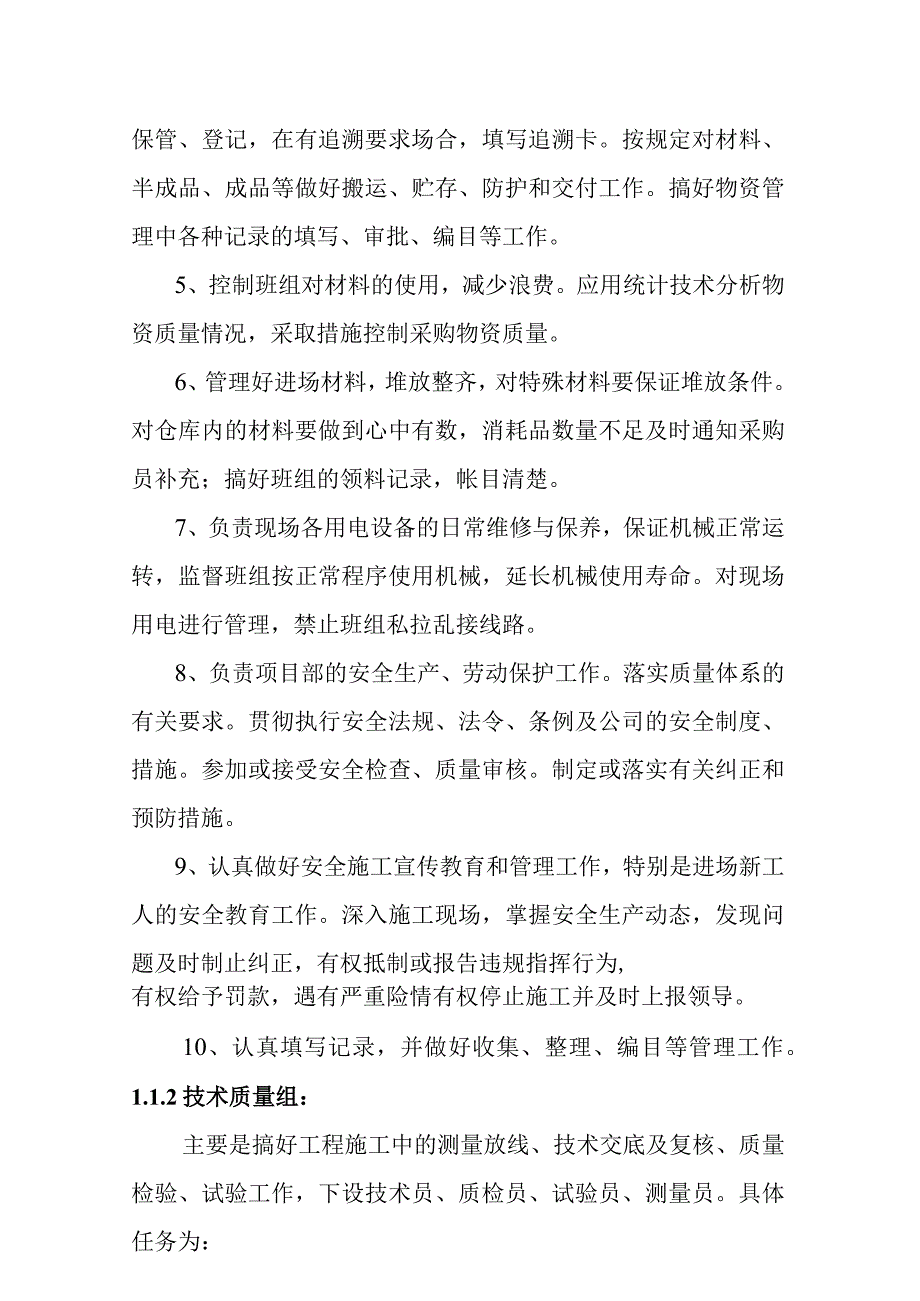 医院门诊装修改造工程项目经理部的组成.docx_第2页