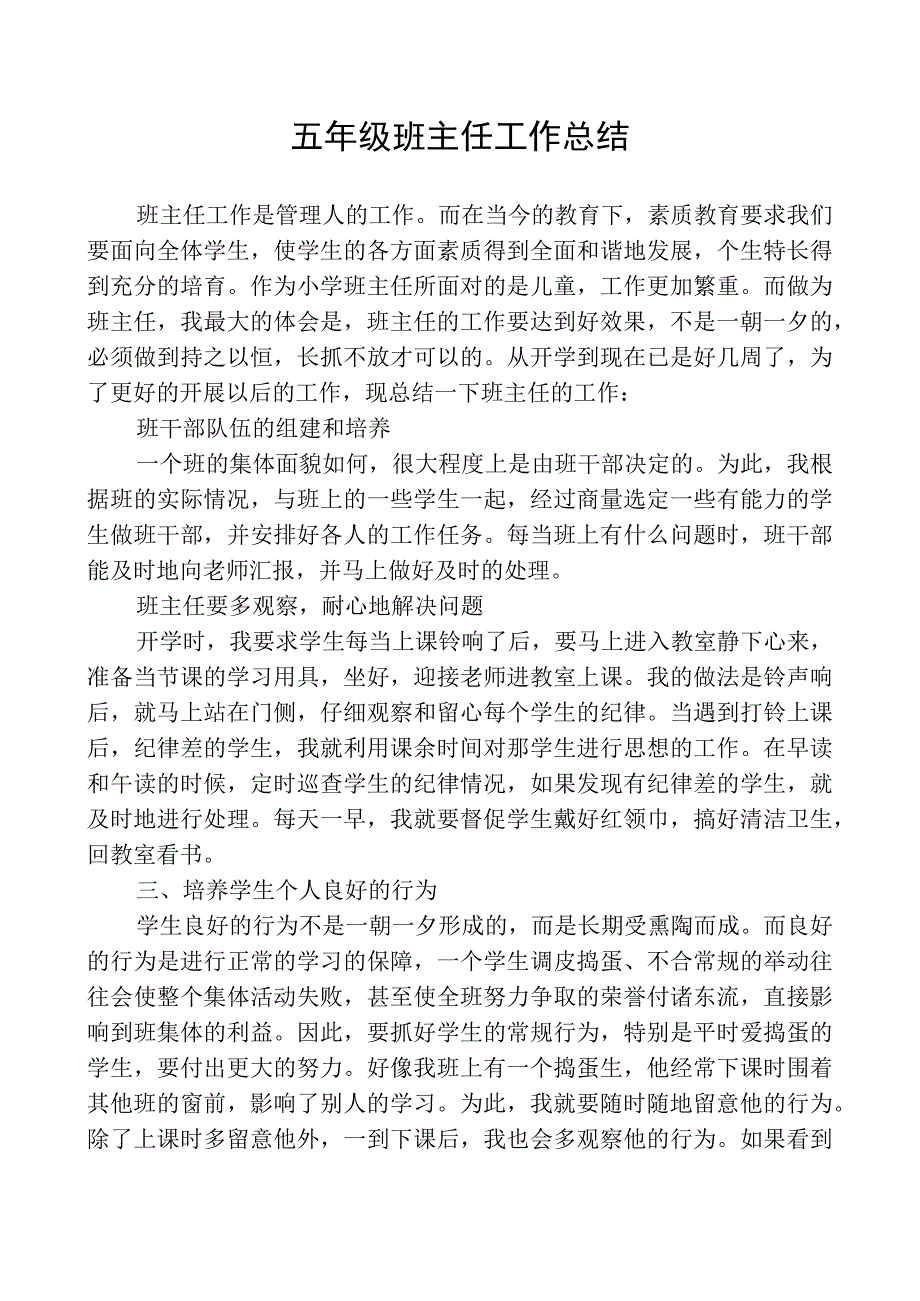 五年级班主任总结下册.docx_第1页