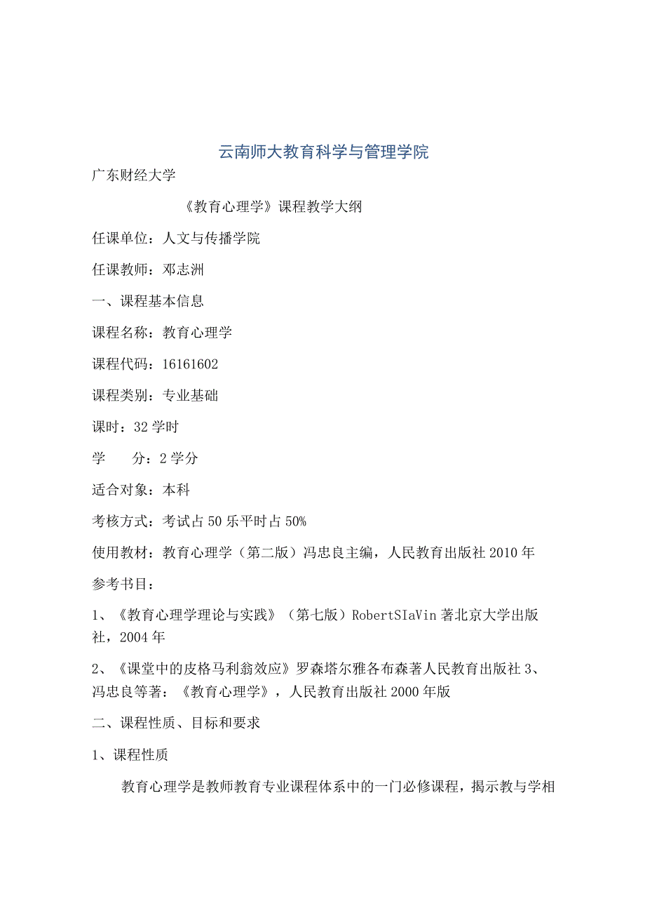 云南师大教育科学与管理学院.docx_第1页