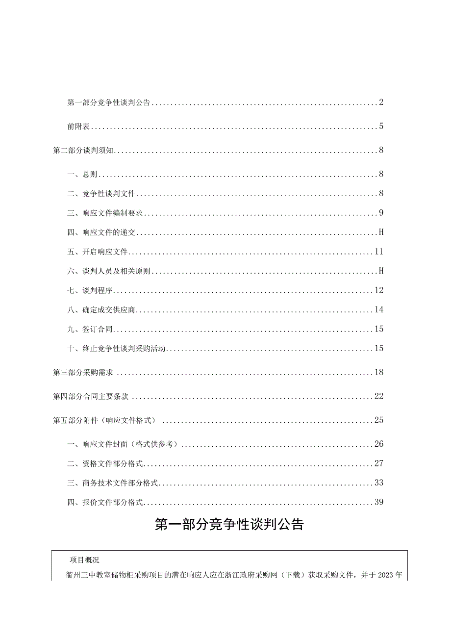 三中教室储物柜采购项目招标文件.docx_第2页