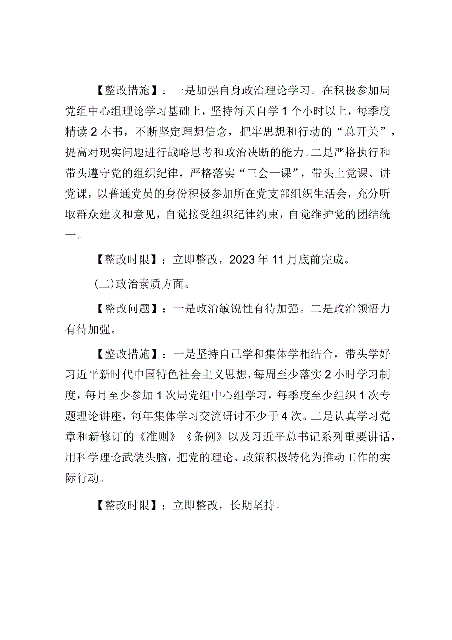 区县审计局党组书记主题教育民主生活会整改方案.docx_第2页