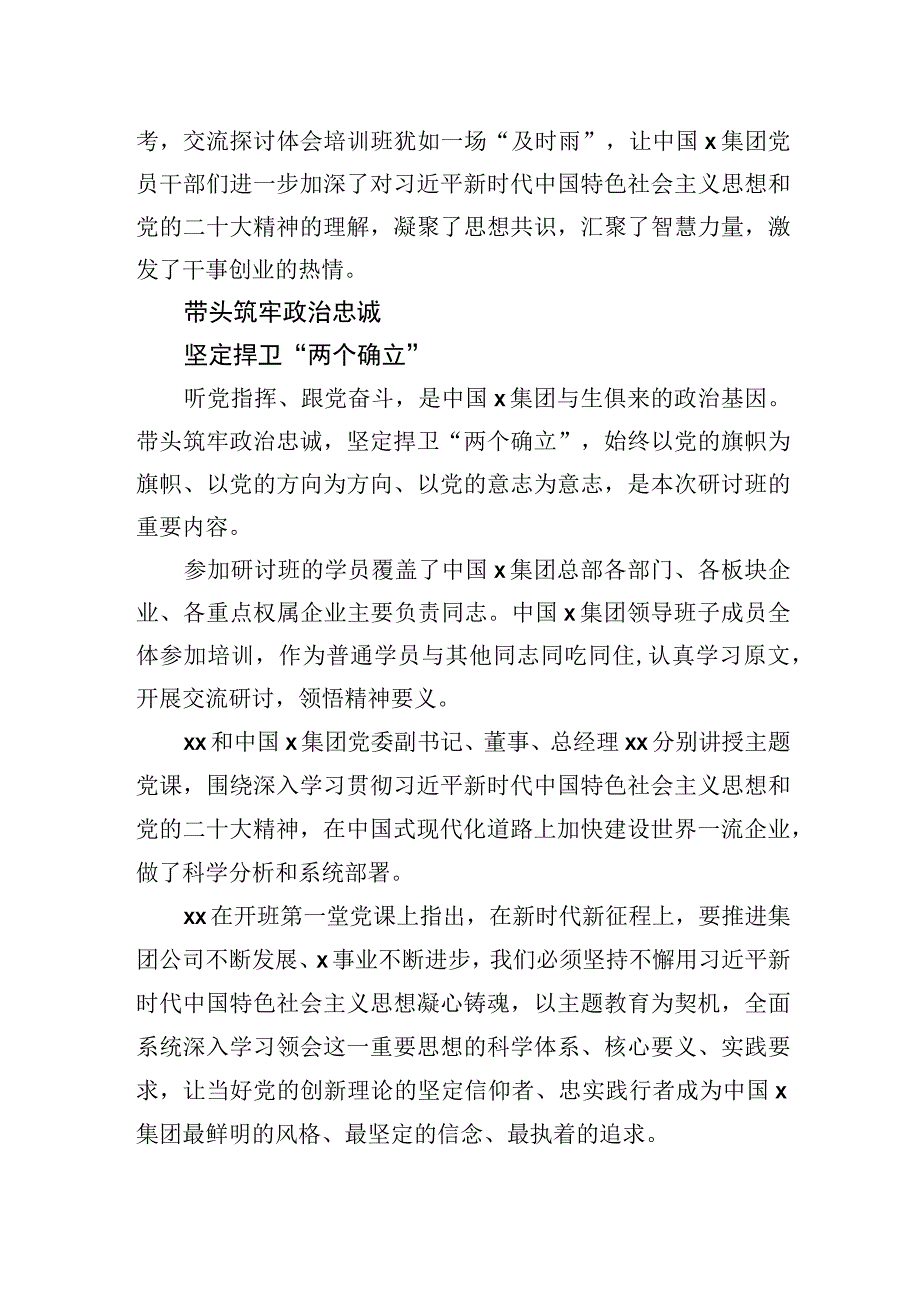 主题教育研讨班综述材料汇编（6篇）.docx_第3页