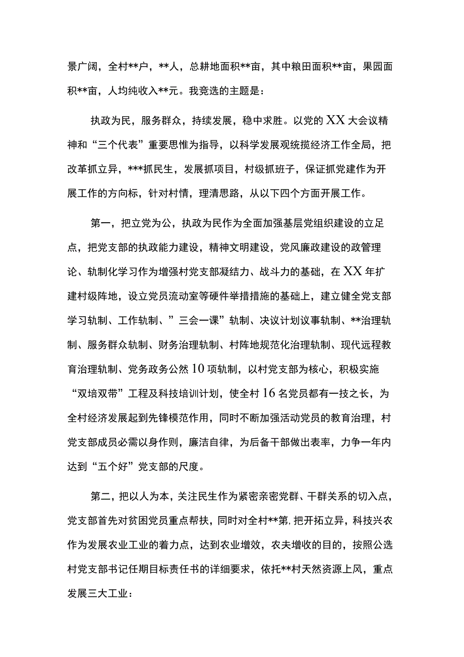 五星支部发言稿范文(精选5篇).docx_第2页