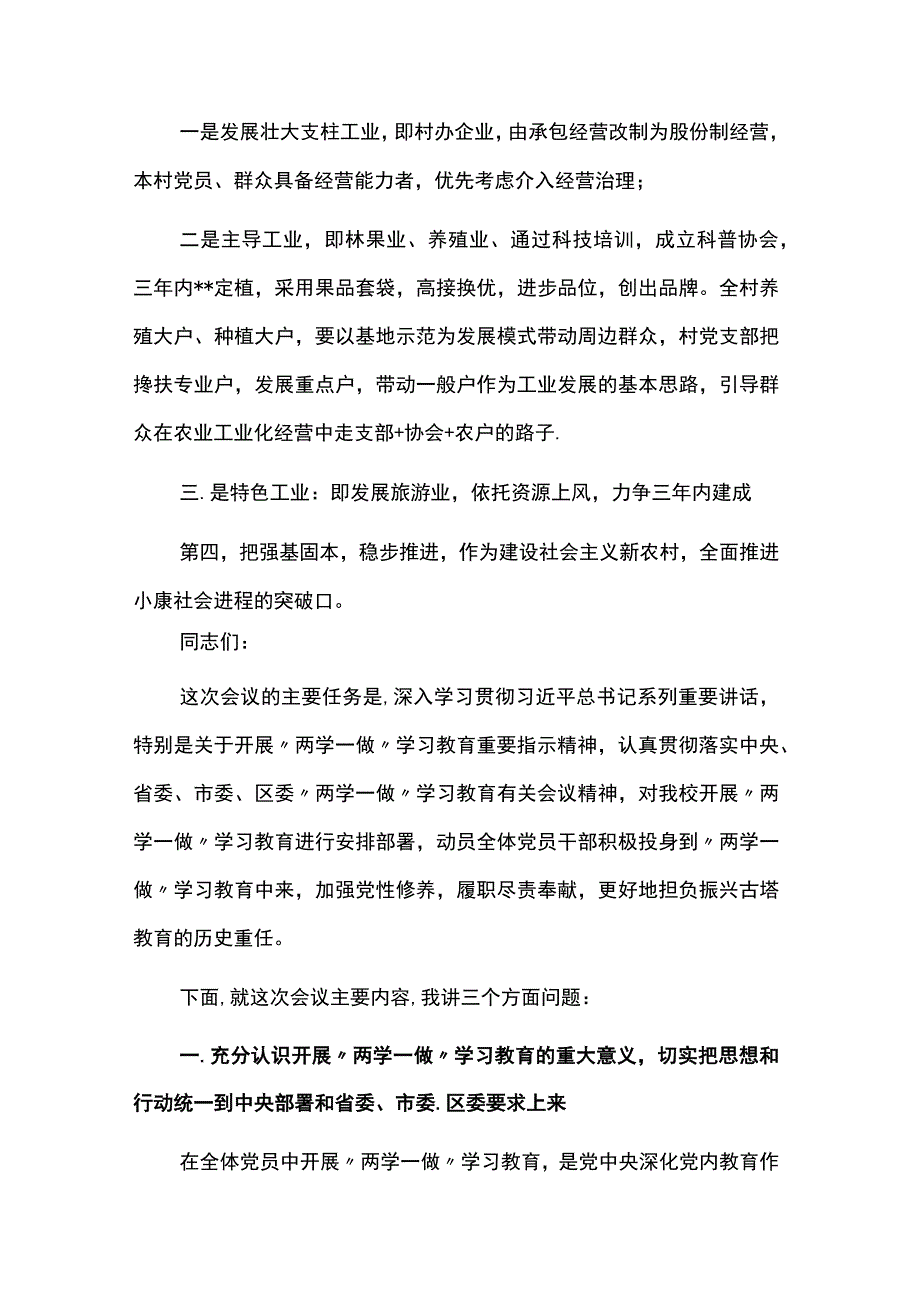 五星支部发言稿范文(精选5篇).docx_第3页