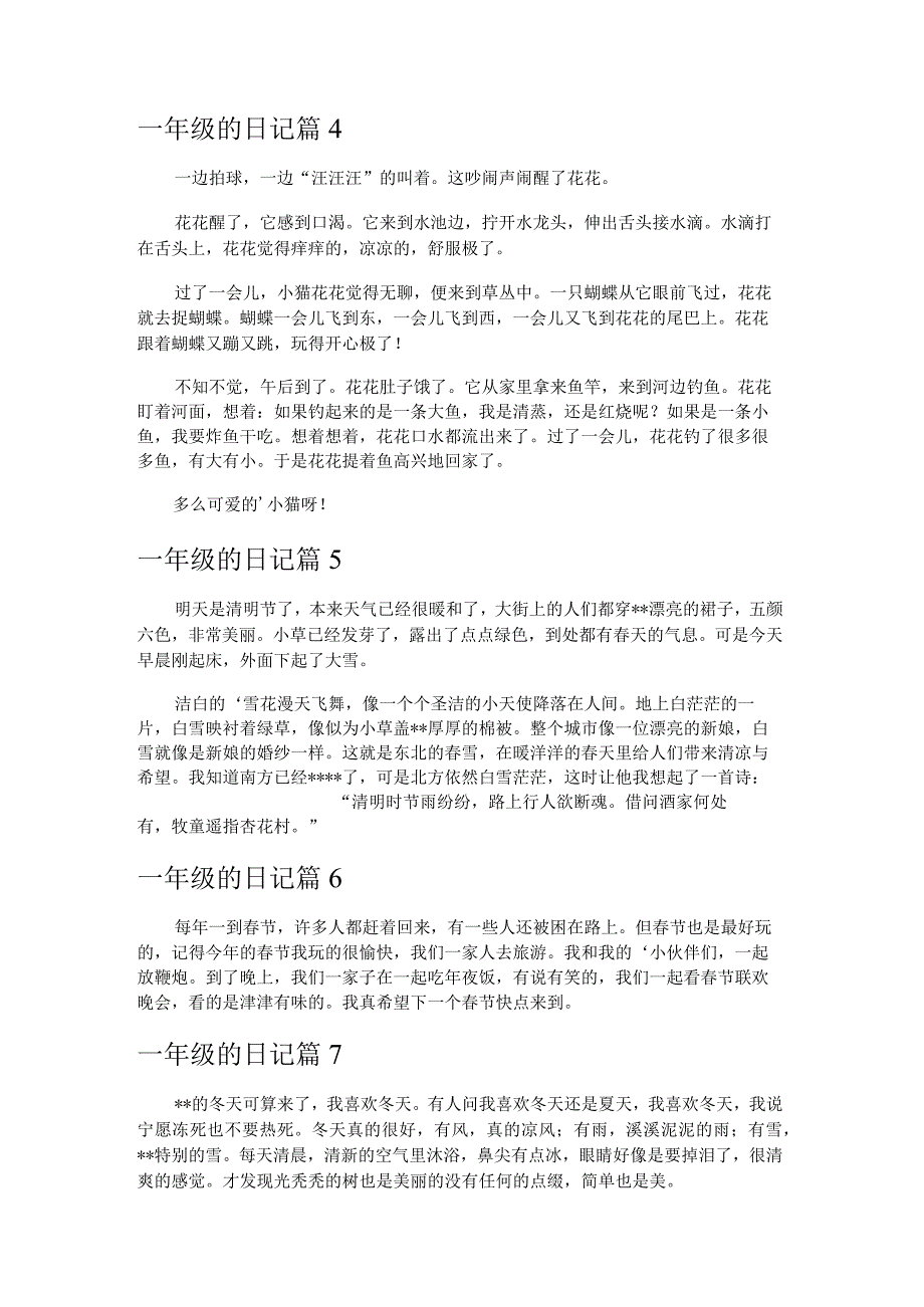 一年级的日记_1.docx_第2页