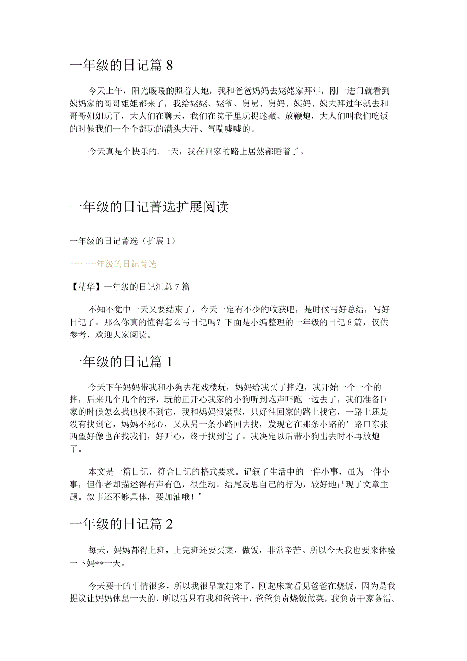 一年级的日记_1.docx_第3页