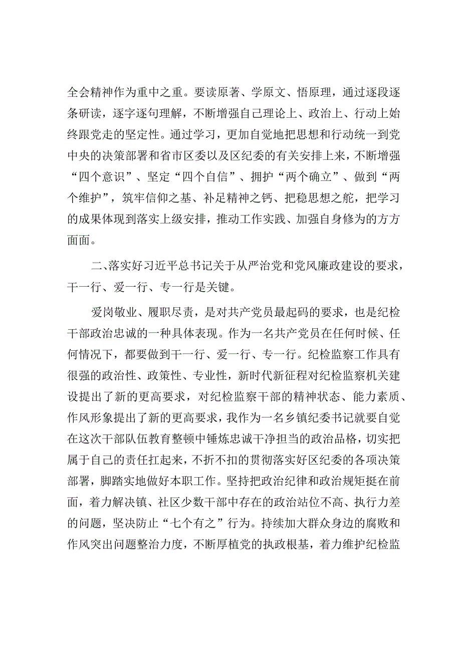 乡镇纪检干部在专题“读书班”上的交流发言.docx_第2页