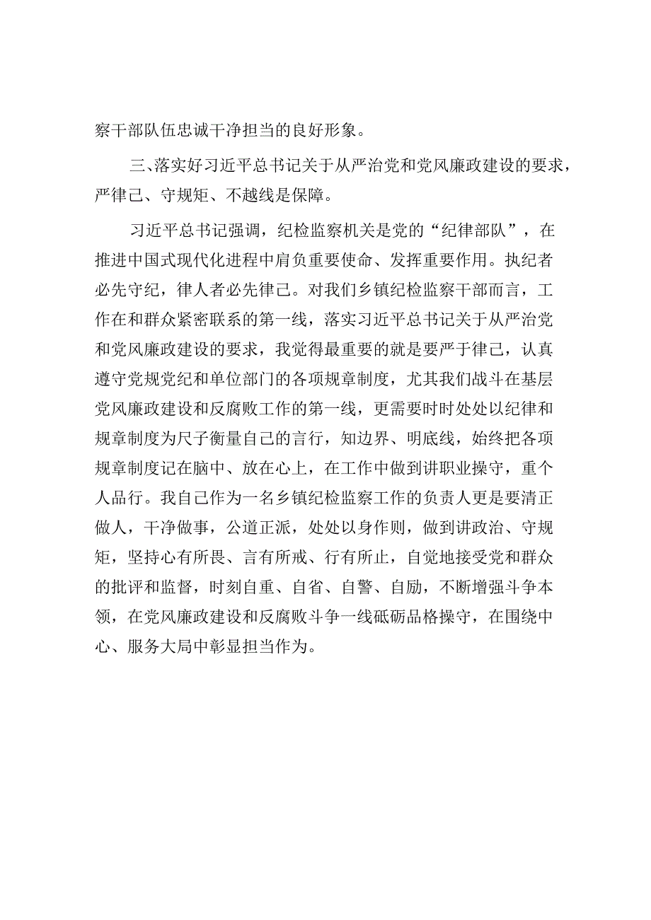 乡镇纪检干部在专题“读书班”上的交流发言.docx_第3页