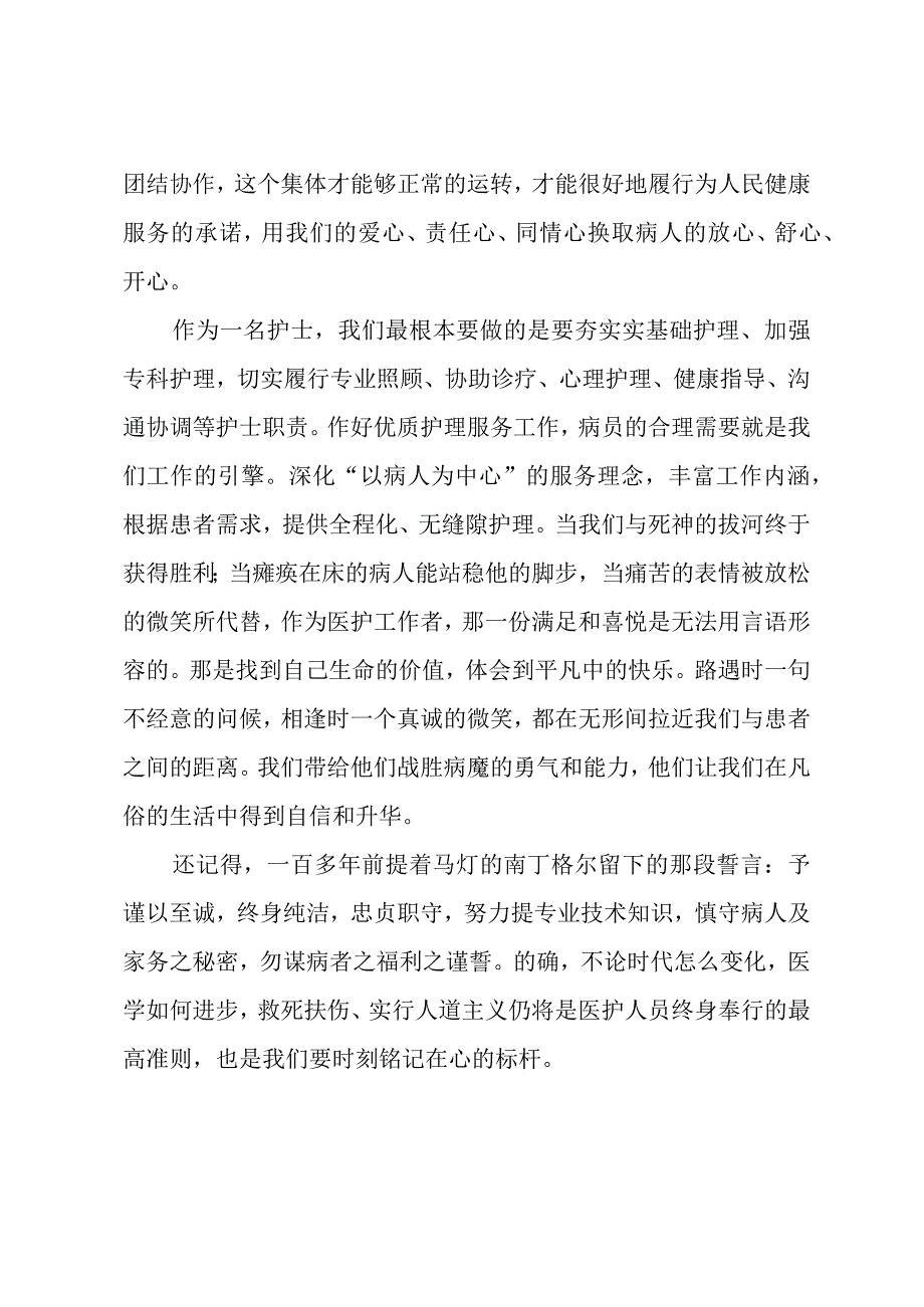 医德医风学习心得体会.docx_第2页