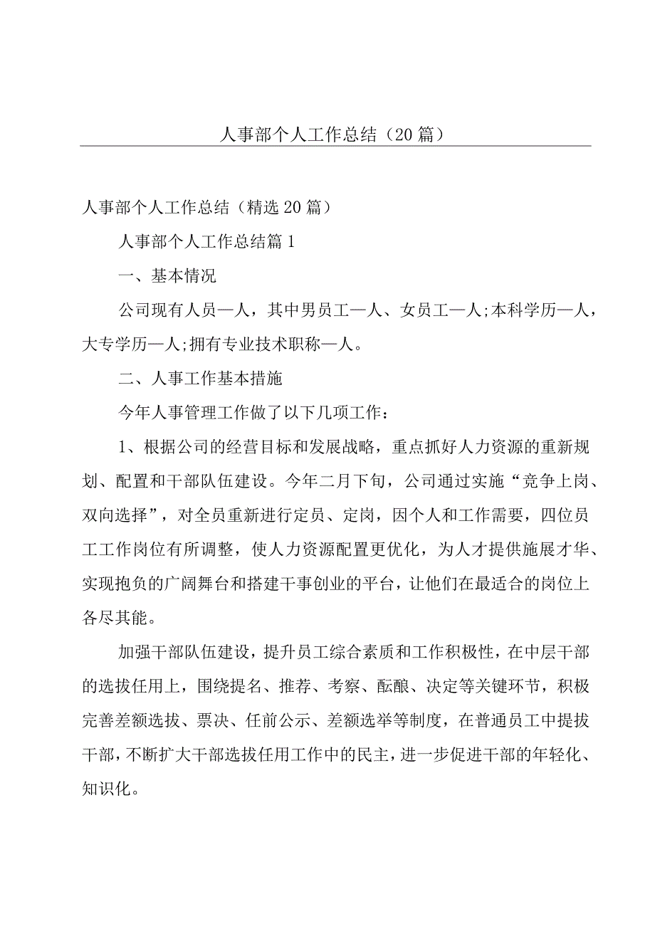 人事部个人工作总结（20篇）.docx_第1页