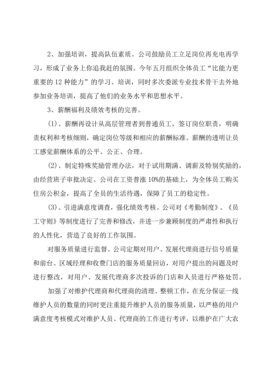 人事部个人工作总结（20篇）.docx_第2页