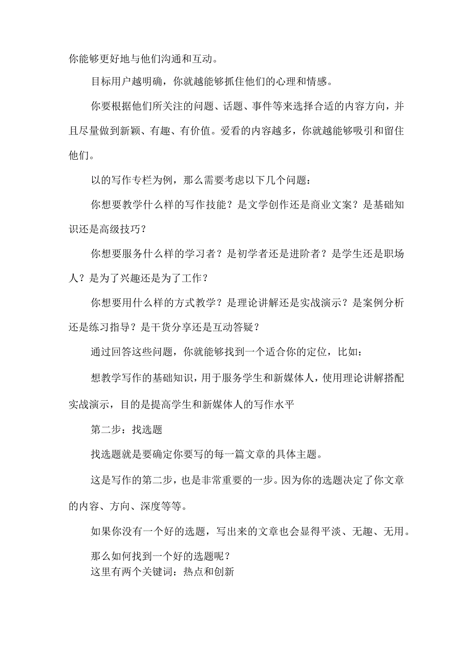 写作的步骤和方法之四步教你写出让人爱不释手的文章.docx_第2页