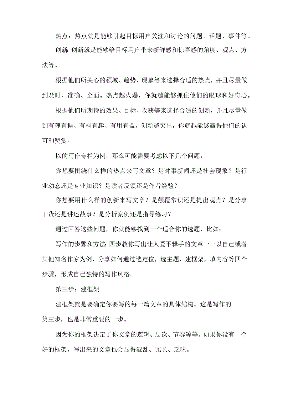 写作的步骤和方法之四步教你写出让人爱不释手的文章.docx_第3页