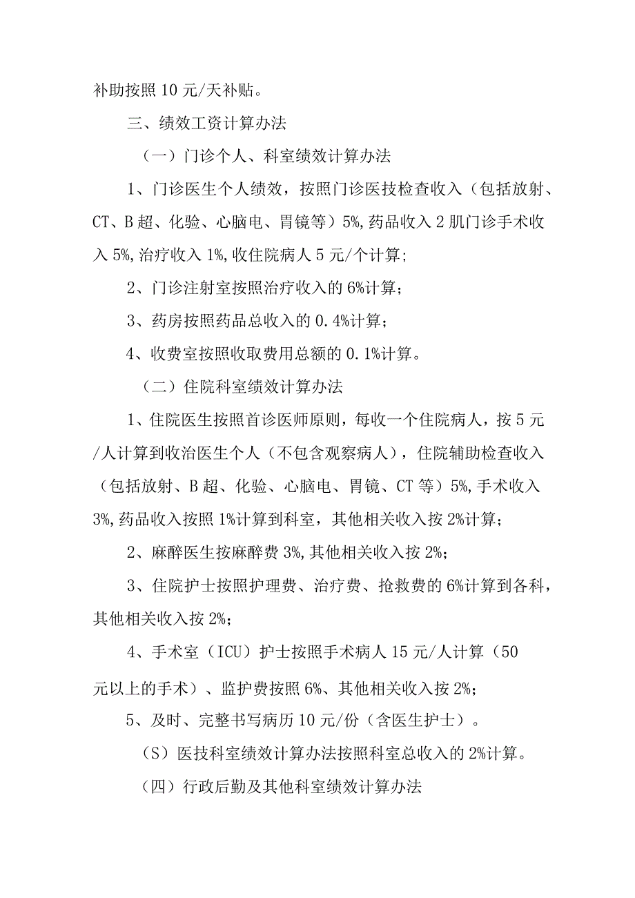 医院科室绩效分配方案 篇2.docx_第2页