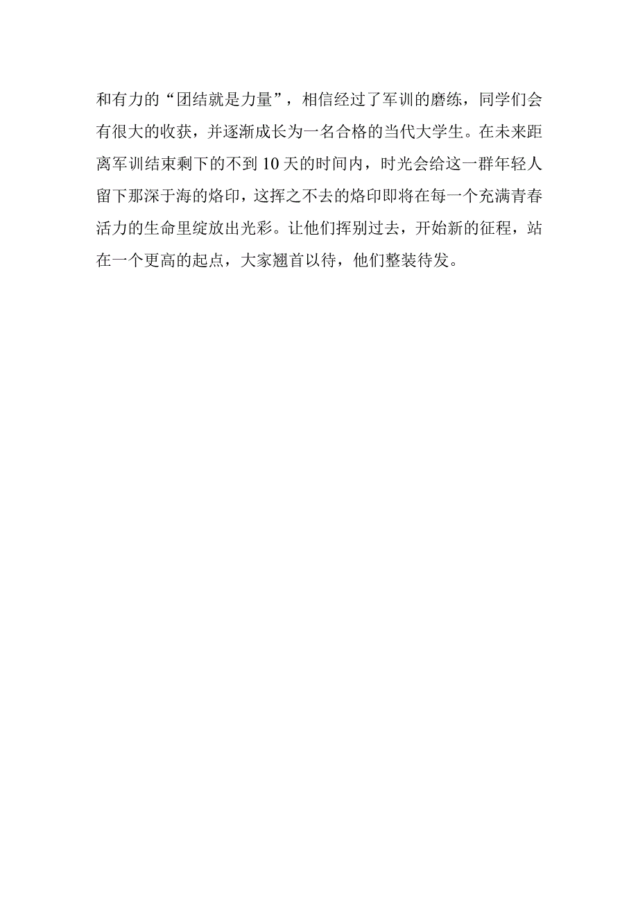 军训心得和体会.docx_第2页