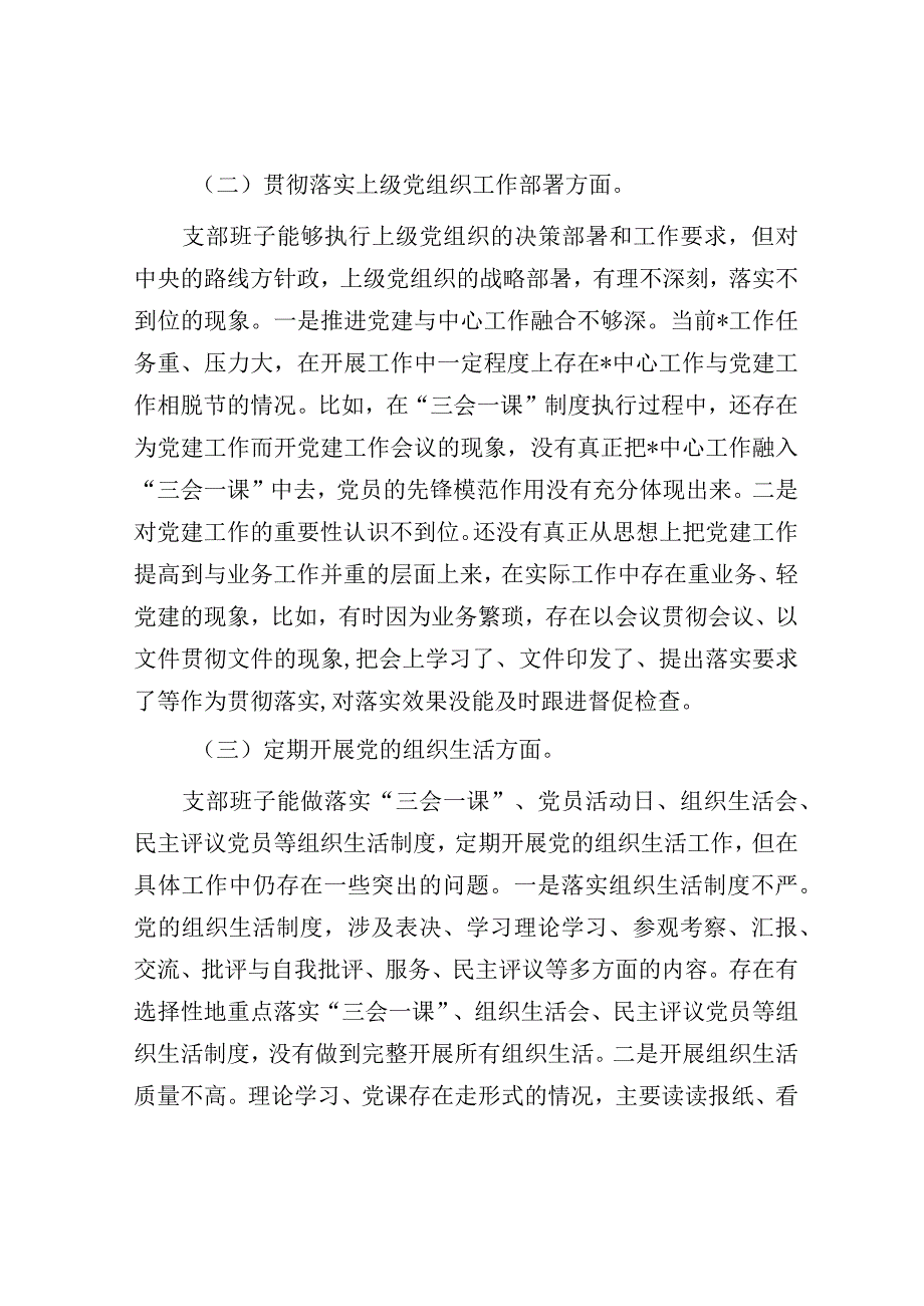 主题教育组织生活会班子对照检查材料.docx_第2页