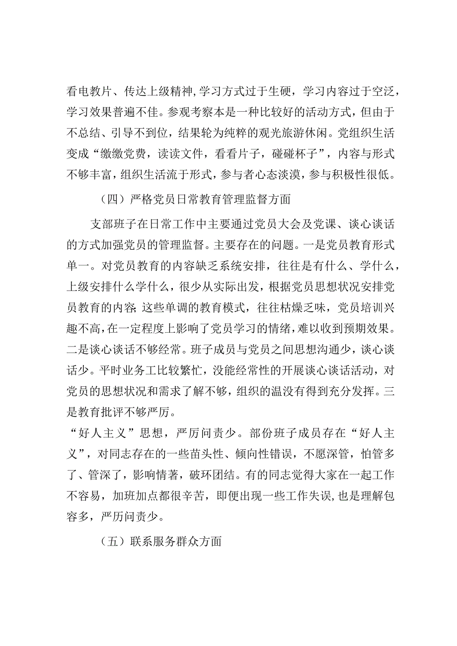 主题教育组织生活会班子对照检查材料.docx_第3页