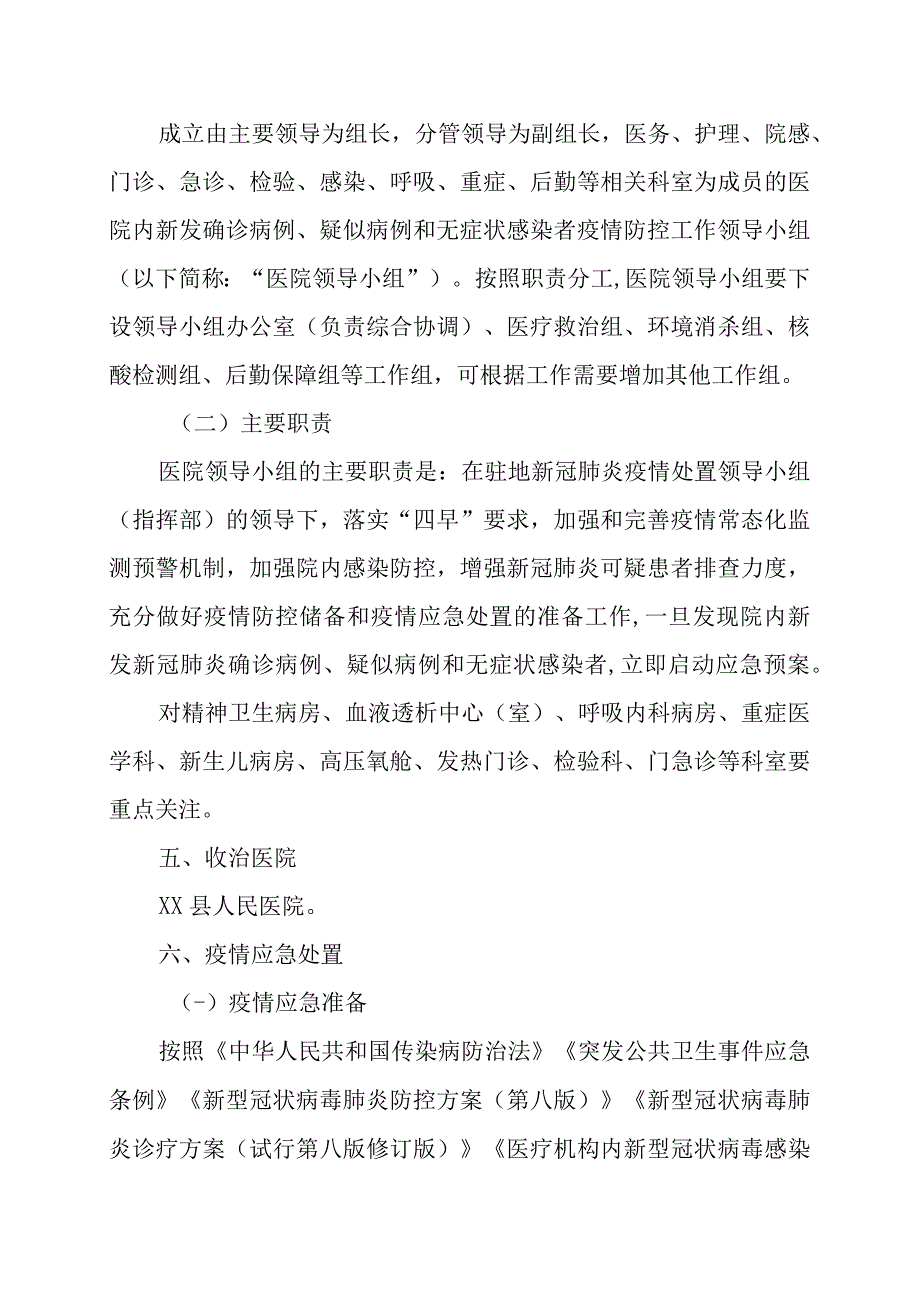 医院新发新冠肺炎确诊病例、疑似病例和无症状感染者应急处置预案及脚本.docx_第2页