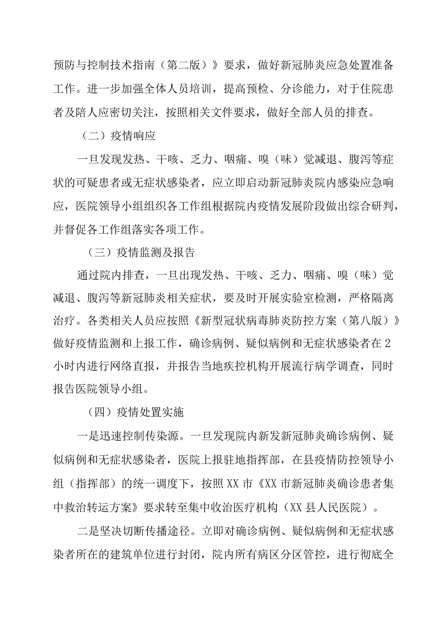 医院新发新冠肺炎确诊病例、疑似病例和无症状感染者应急处置预案及脚本.docx_第3页