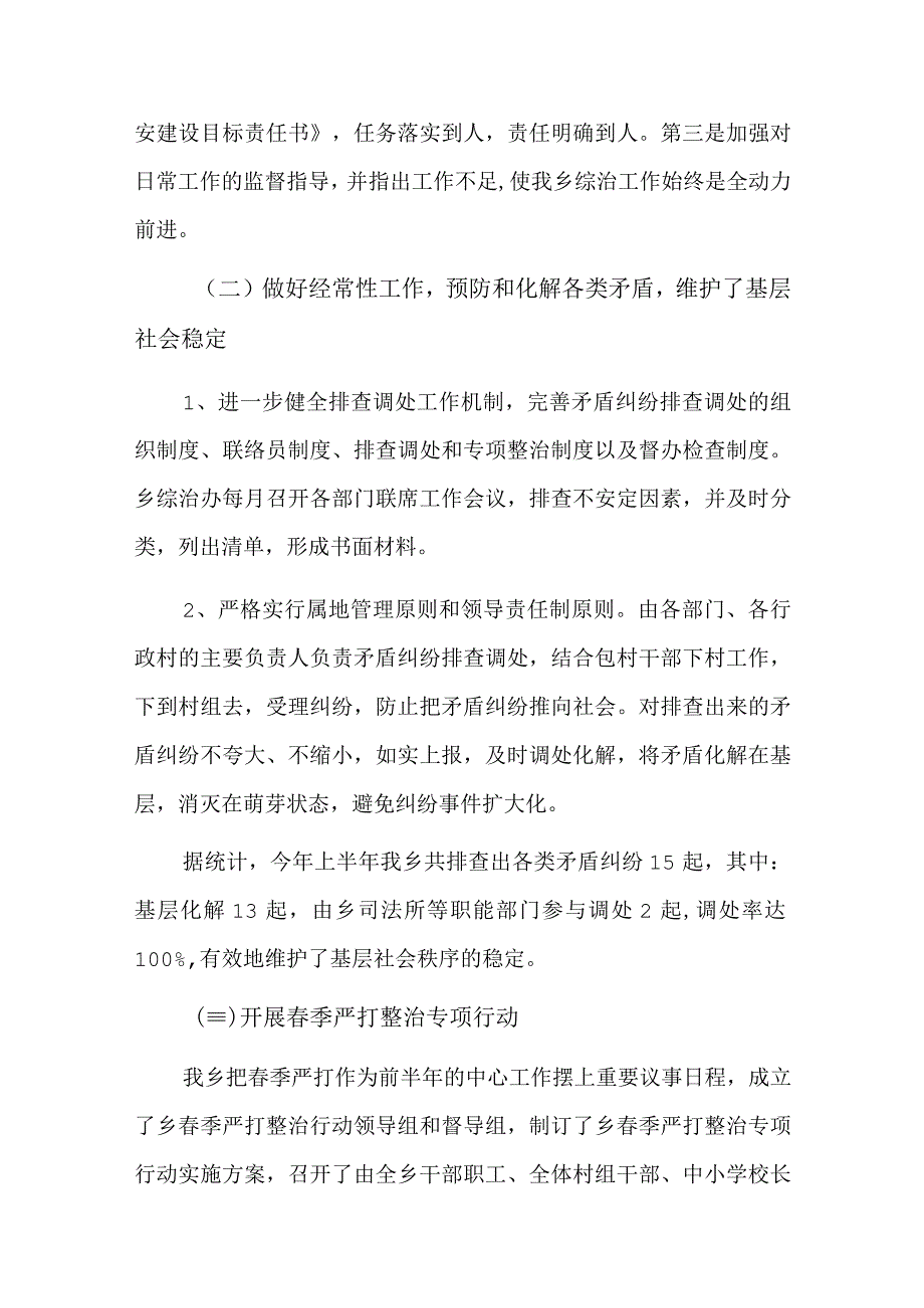 乡镇2023年平安建设工作总结十篇.docx_第2页