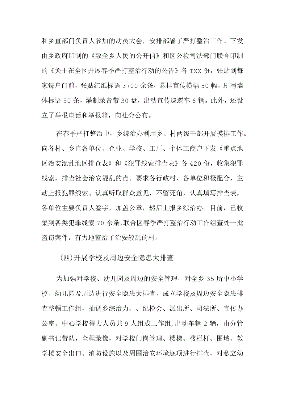 乡镇2023年平安建设工作总结十篇.docx_第3页