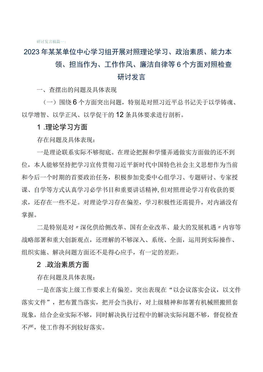 六篇2023年主题教育专题民主生活会对照六个方面个人对照发言提纲.docx_第1页