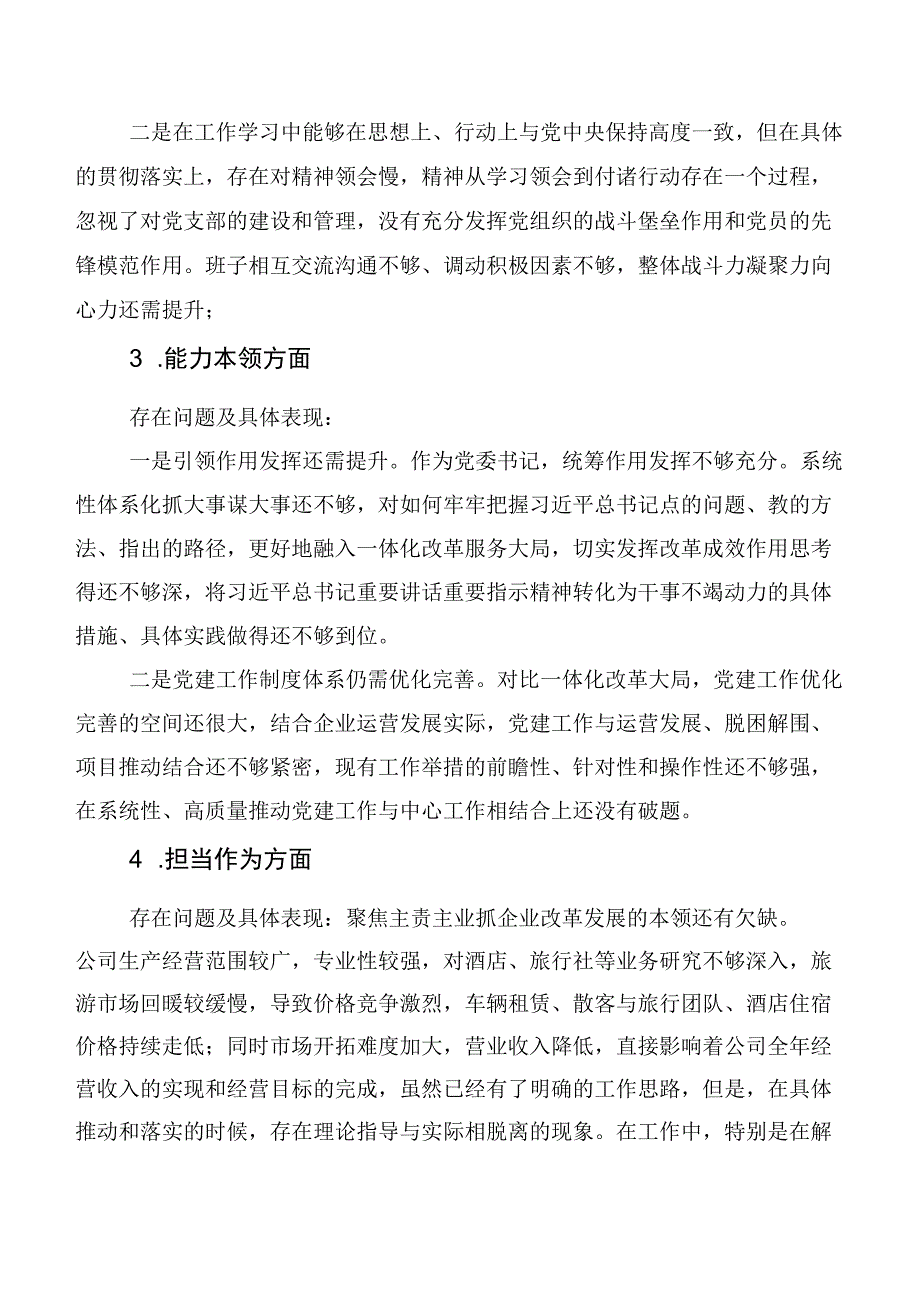 六篇2023年主题教育专题民主生活会对照六个方面个人对照发言提纲.docx_第2页