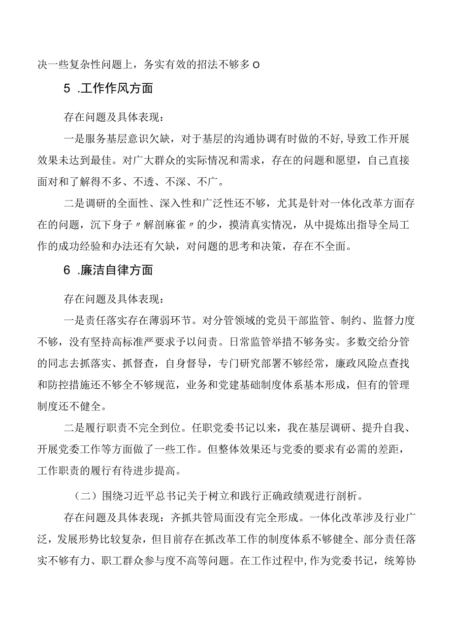 六篇2023年主题教育专题民主生活会对照六个方面个人对照发言提纲.docx_第3页