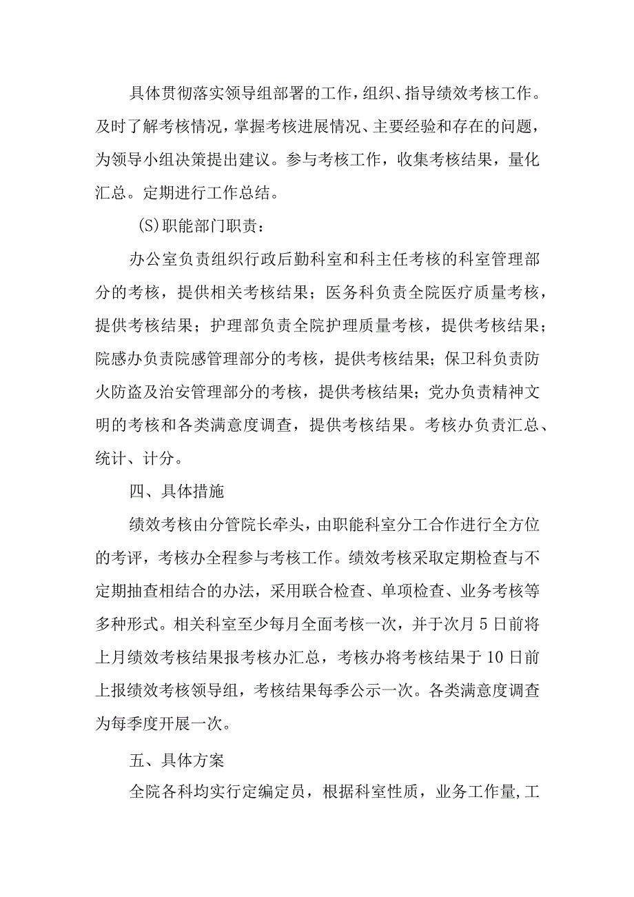 医院门诊绩效分配方案 篇9.docx_第2页