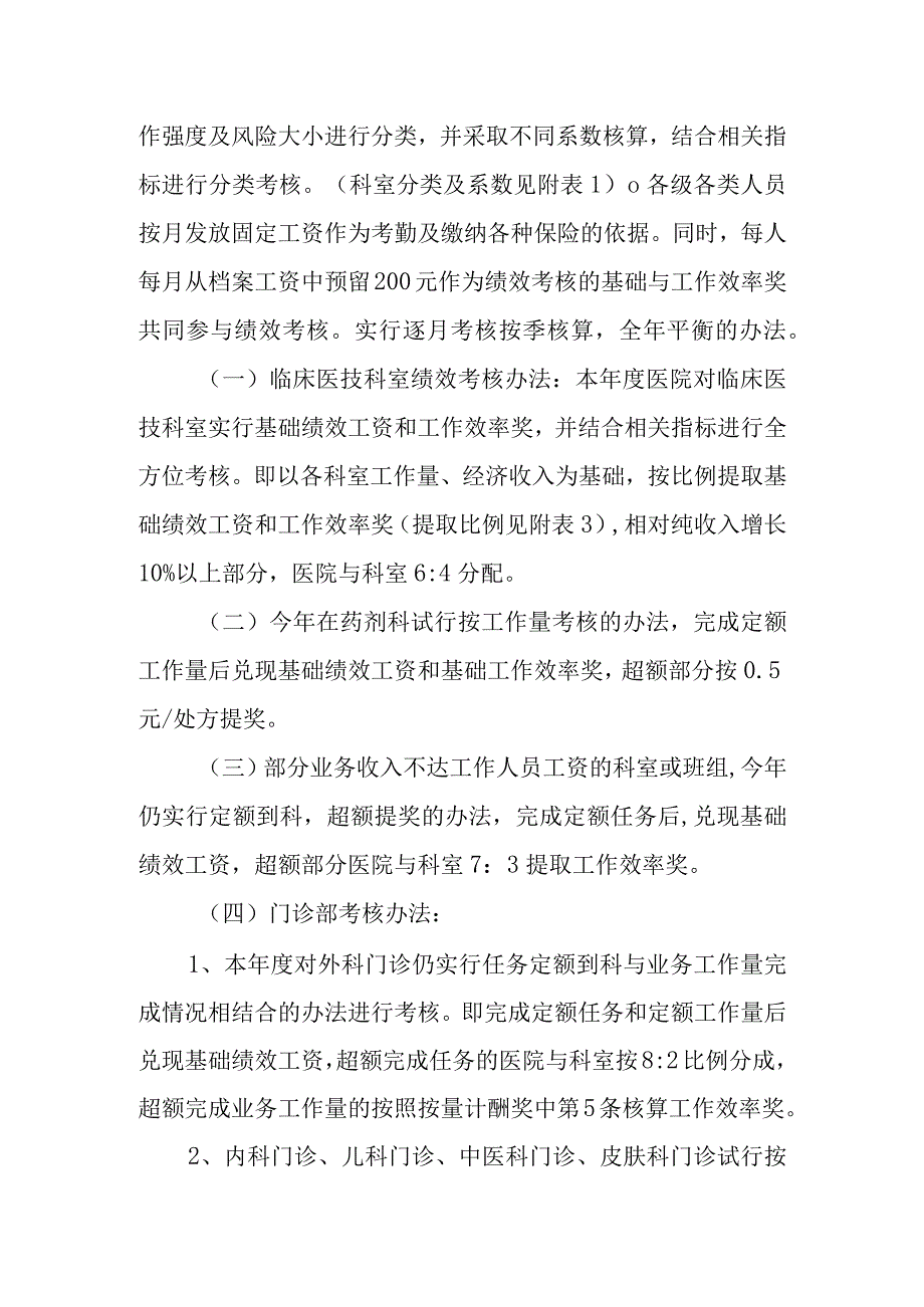 医院门诊绩效分配方案 篇9.docx_第3页