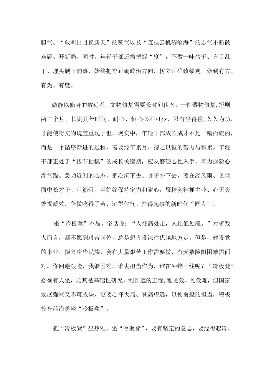 做好文物保护修复工作心得体会发言.docx_第2页