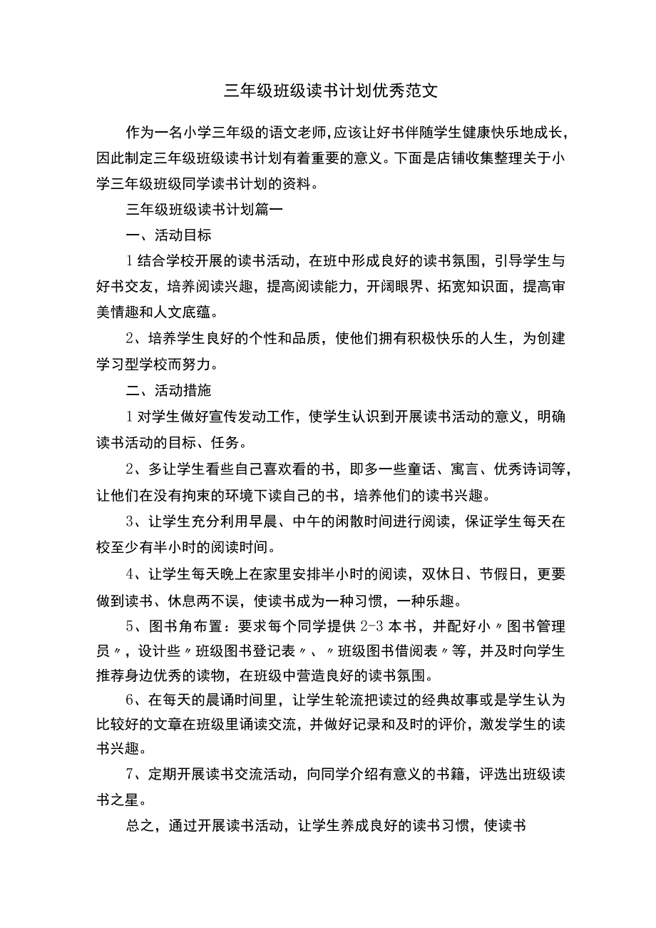 三年级班级读书计划优秀范文.docx_第1页